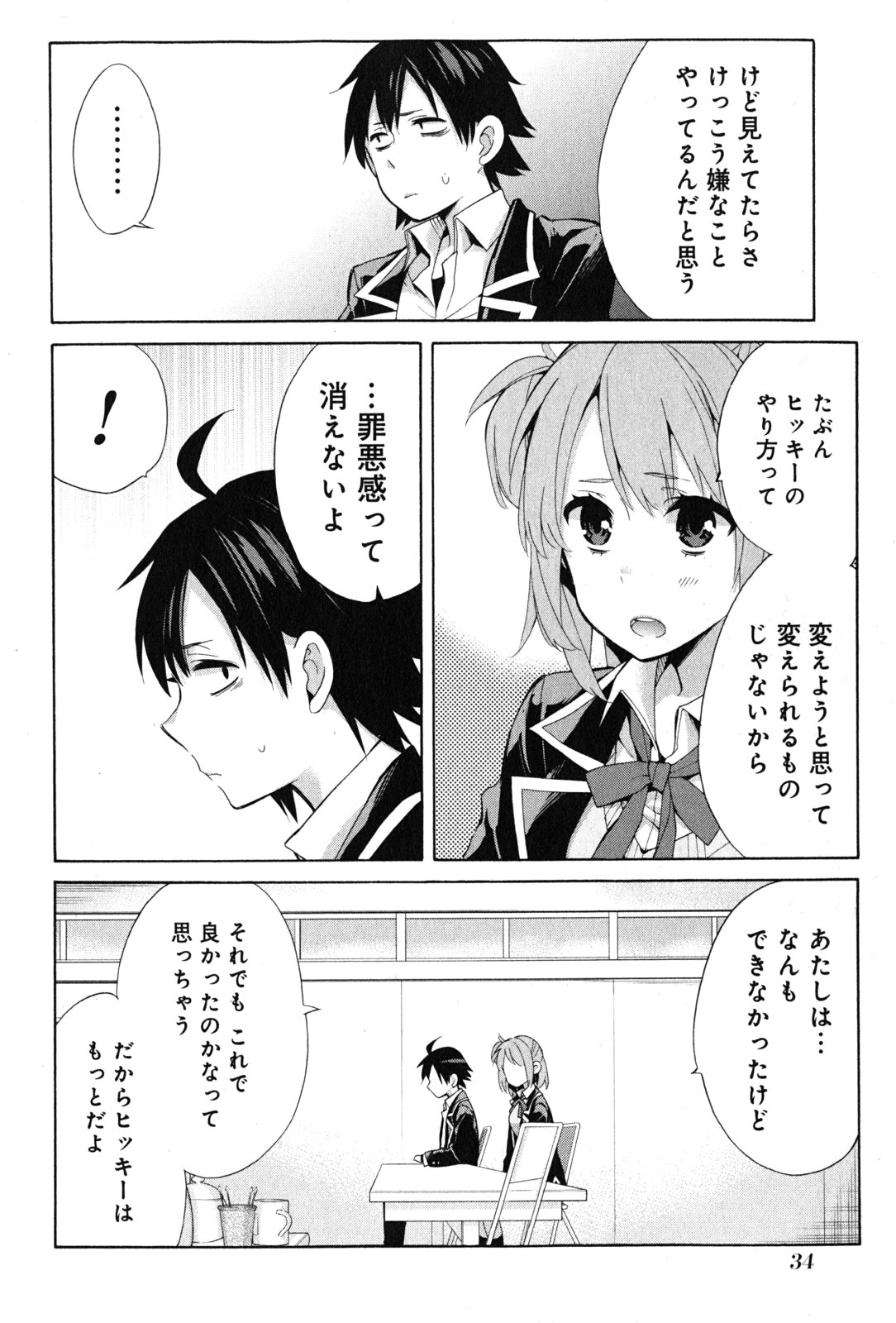 YAHARI ORE NO SEISHUN RABUKOME WA MACHIGATTE IRU. - MOUGENROKU - raw - Chapter 34 - https://jpdd.ccdd.to/JPDD/yahariorenoseishunrabukomewamachigatteirumougenroku/94489/4vpmcmyzzaf.jpg