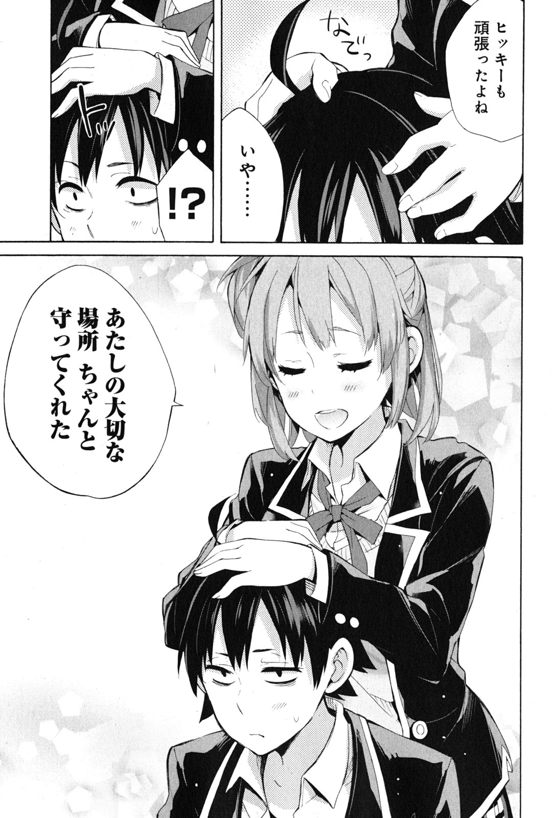 YAHARI ORE NO SEISHUN RABUKOME WA MACHIGATTE IRU. - MOUGENROKU - raw - Chapter 34 - https://jpdd.ccdd.to/JPDD/yahariorenoseishunrabukomewamachigatteirumougenroku/94489/51rgil5vozh.jpg
