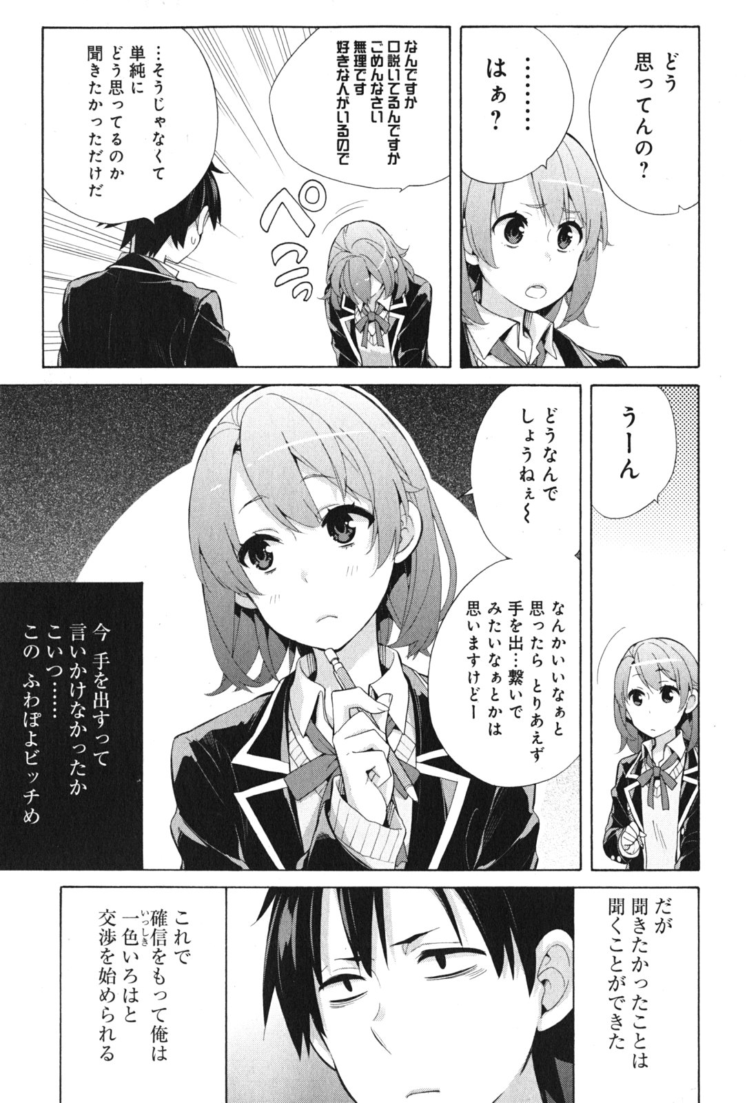 YAHARI ORE NO SEISHUN RABUKOME WA MACHIGATTE IRU. - MOUGENROKU - raw - Chapter 34 - https://jpdd.ccdd.to/JPDD/yahariorenoseishunrabukomewamachigatteirumougenroku/94489/5puv1d0gqh0.jpg