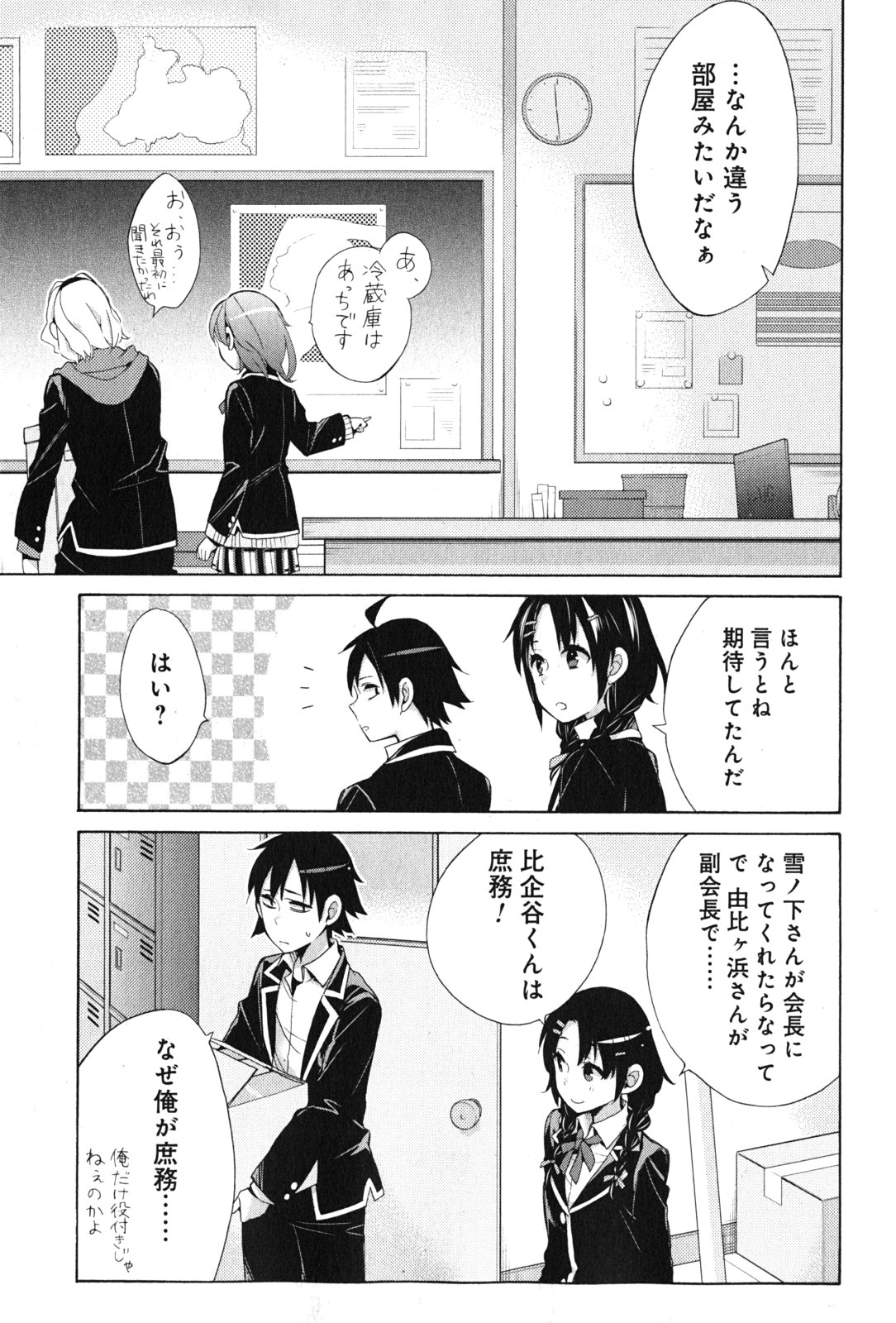 YAHARI ORE NO SEISHUN RABUKOME WA MACHIGATTE IRU. - MOUGENROKU - raw - Chapter 34 - https://jpdd.ccdd.to/JPDD/yahariorenoseishunrabukomewamachigatteirumougenroku/94489/a5lhtc0bb4f.jpg