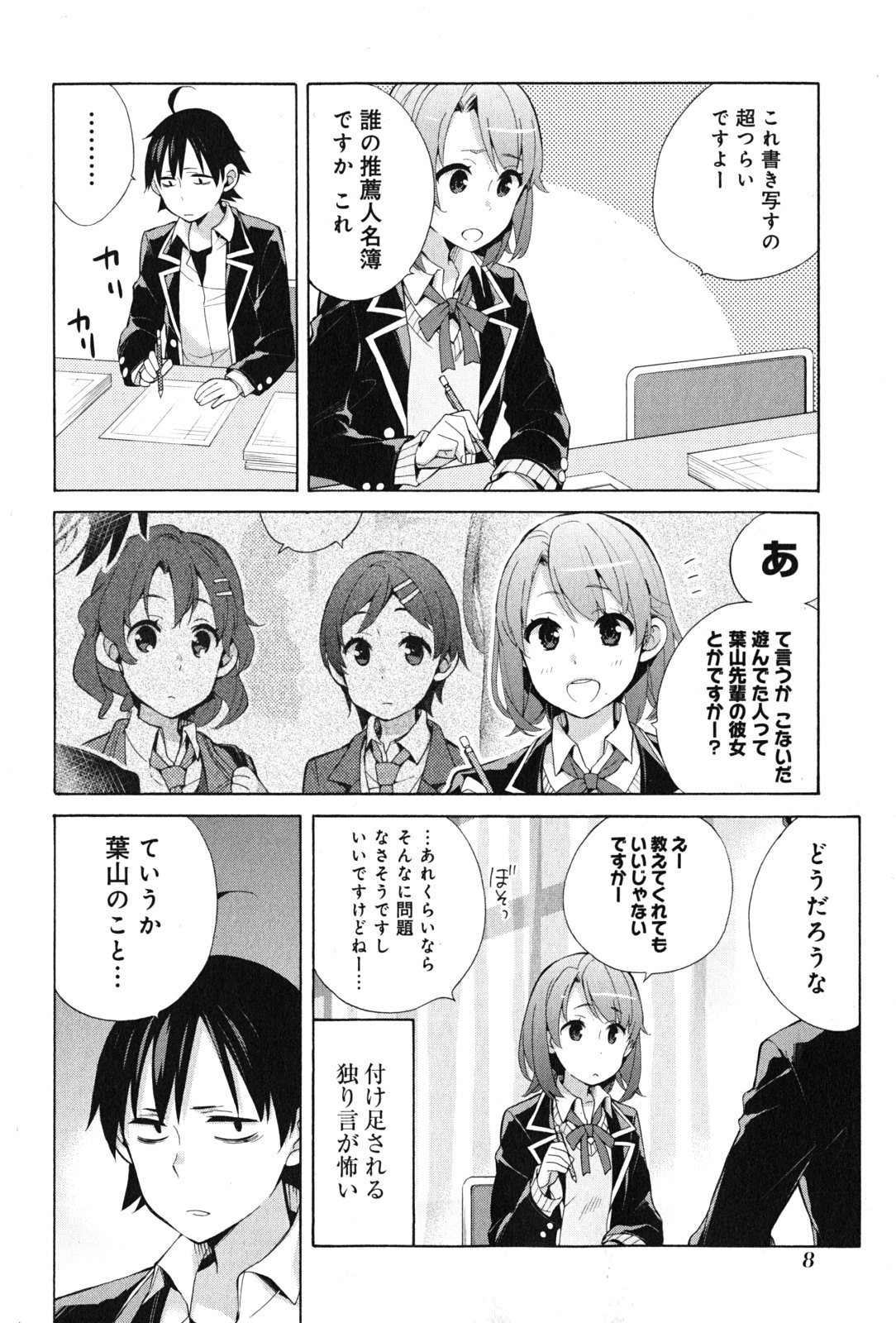YAHARI ORE NO SEISHUN RABUKOME WA MACHIGATTE IRU. - MOUGENROKU - raw - Chapter 34 - https://jpdd.ccdd.to/JPDD/yahariorenoseishunrabukomewamachigatteirumougenroku/94489/aylc1m2mvx3.jpg
