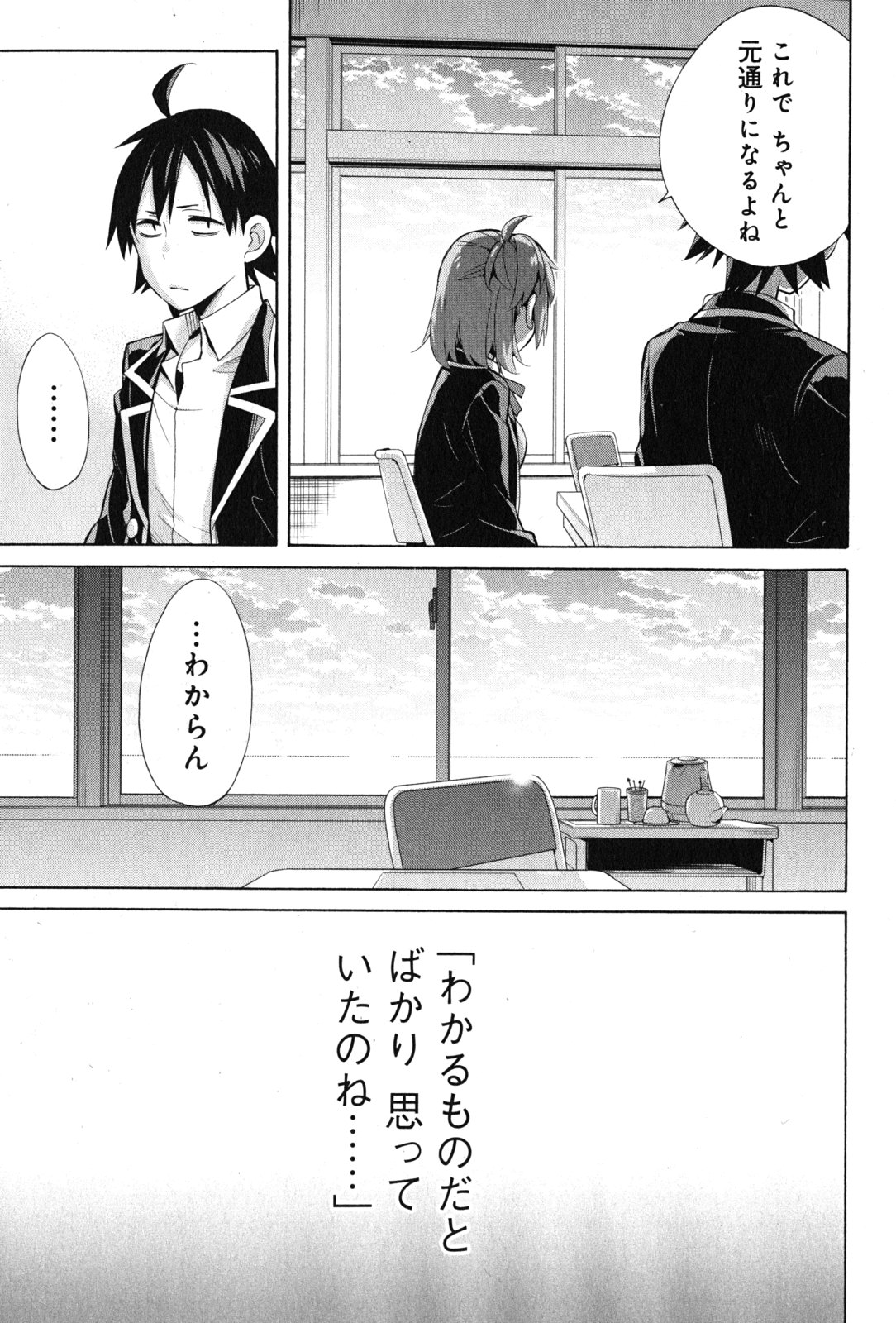 YAHARI ORE NO SEISHUN RABUKOME WA MACHIGATTE IRU. - MOUGENROKU - raw - Chapter 34 - https://jpdd.ccdd.to/JPDD/yahariorenoseishunrabukomewamachigatteirumougenroku/94489/bayypssjs2y.jpg