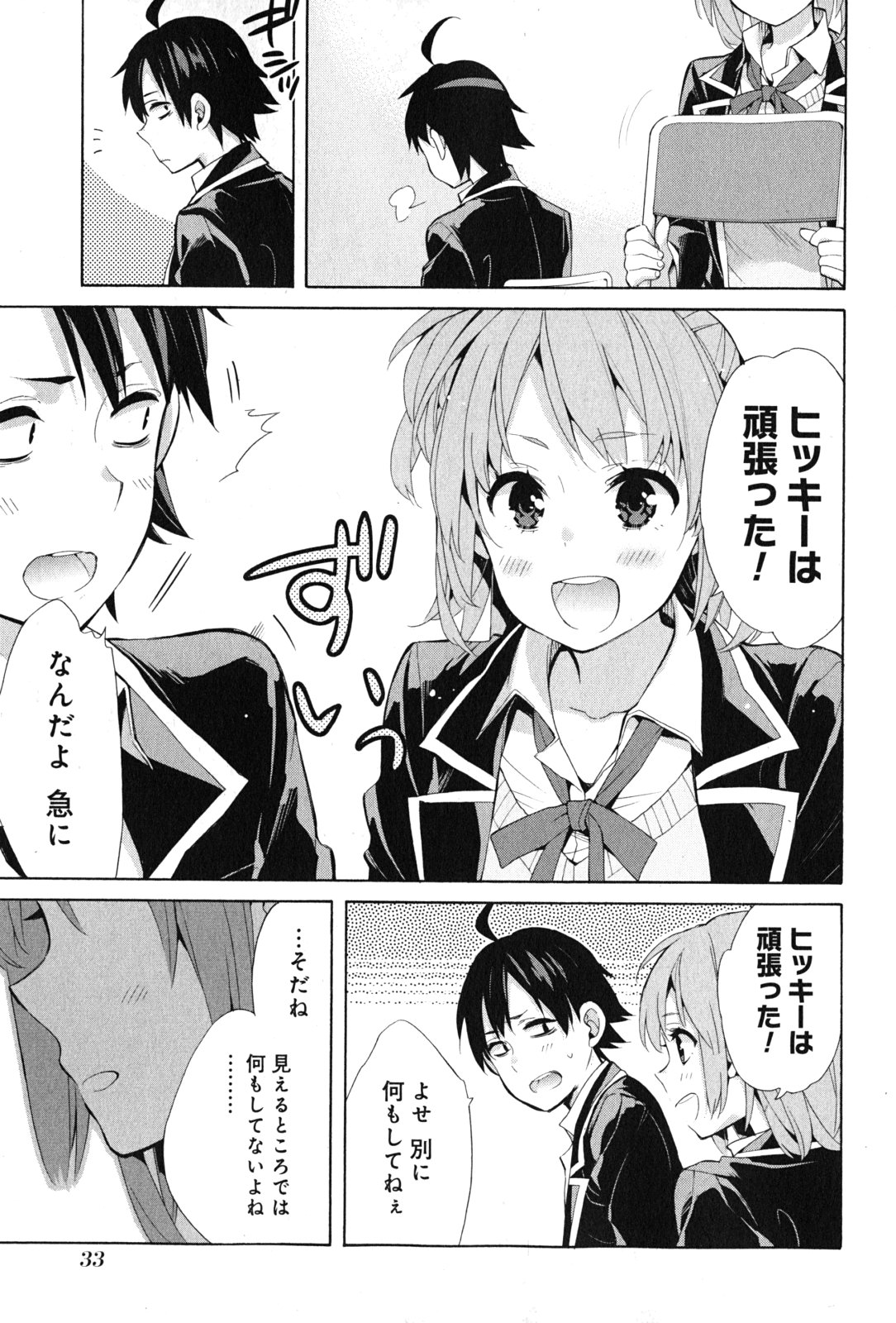 YAHARI ORE NO SEISHUN RABUKOME WA MACHIGATTE IRU. - MOUGENROKU - raw - Chapter 34 - https://jpdd.ccdd.to/JPDD/yahariorenoseishunrabukomewamachigatteirumougenroku/94489/caimddofdvm.jpg