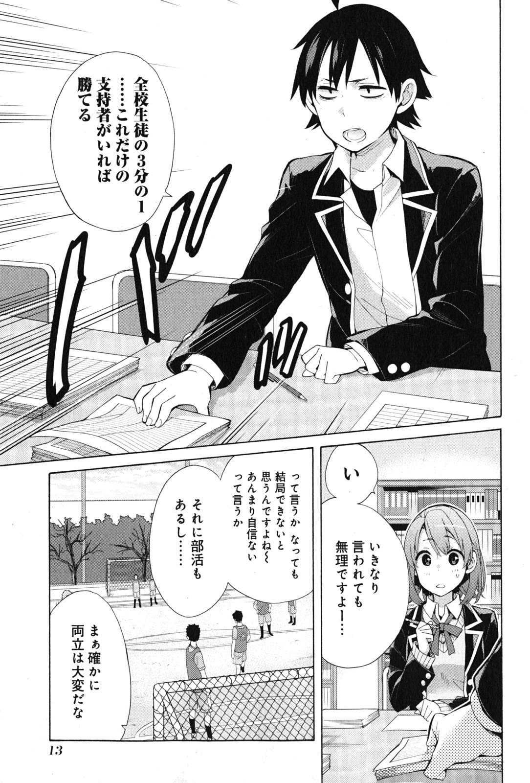 YAHARI ORE NO SEISHUN RABUKOME WA MACHIGATTE IRU. - MOUGENROKU - raw - Chapter 34 - https://jpdd.ccdd.to/JPDD/yahariorenoseishunrabukomewamachigatteirumougenroku/94489/ddgprrsb2q5.jpg