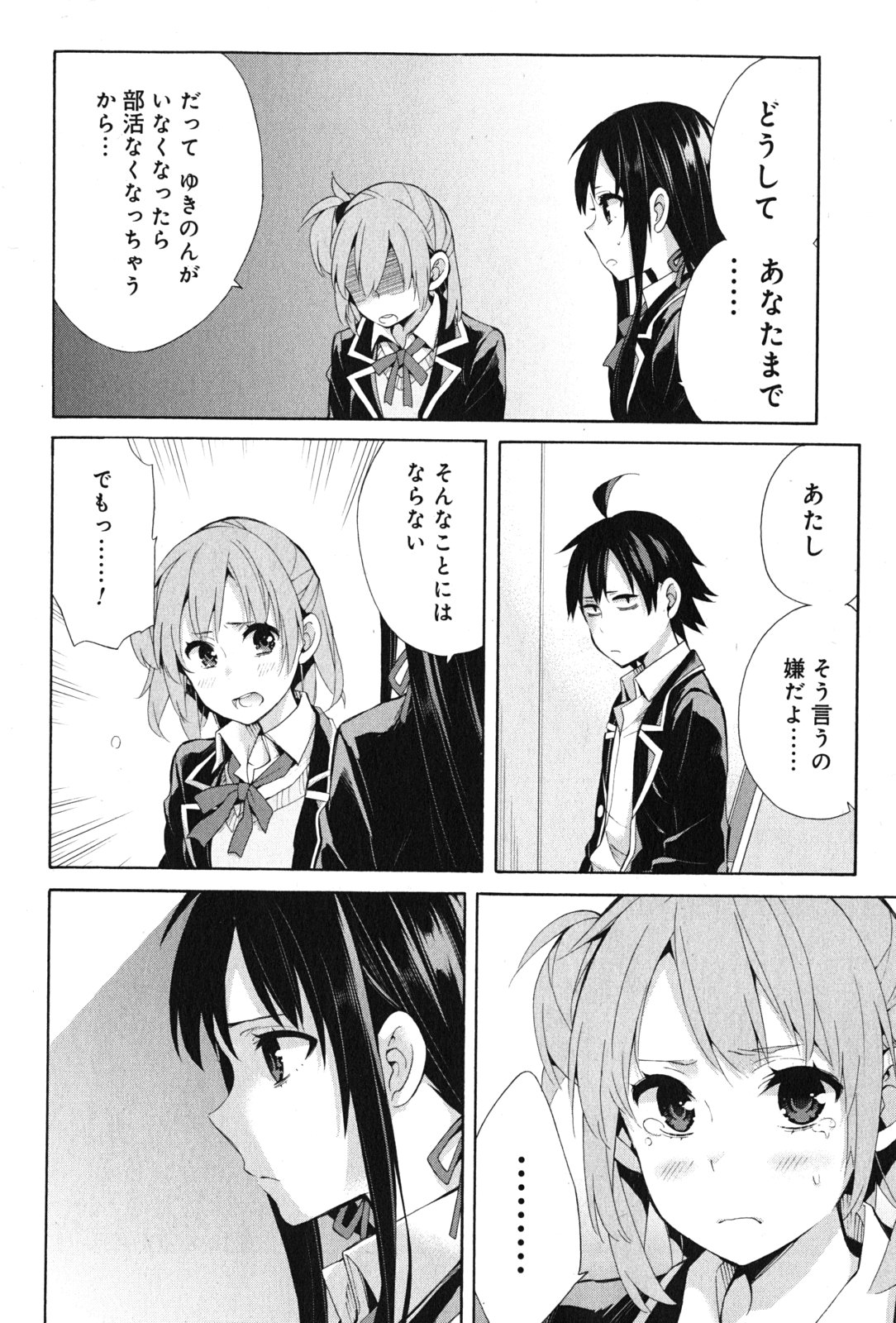 YAHARI ORE NO SEISHUN RABUKOME WA MACHIGATTE IRU. - MOUGENROKU - raw - Chapter 34 - https://jpdd.ccdd.to/JPDD/yahariorenoseishunrabukomewamachigatteirumougenroku/94489/eh5foqmiewr.jpg