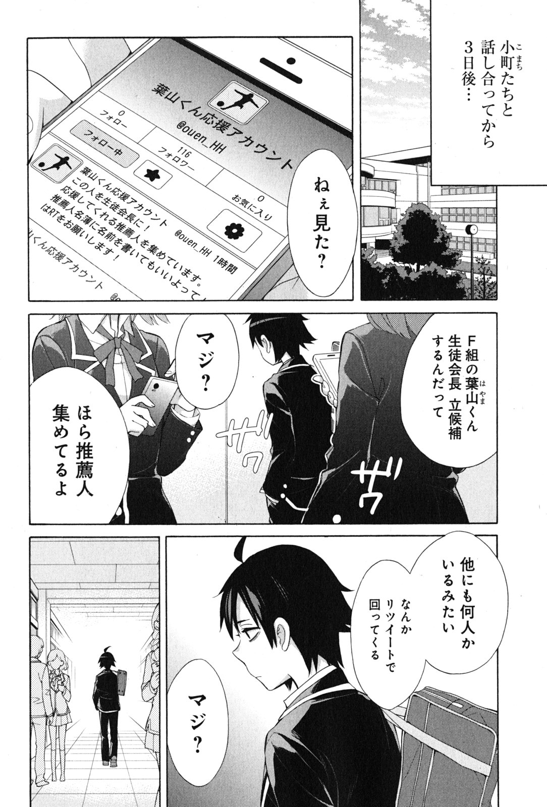 YAHARI ORE NO SEISHUN RABUKOME WA MACHIGATTE IRU. - MOUGENROKU - raw - Chapter 34 - https://jpdd.ccdd.to/JPDD/yahariorenoseishunrabukomewamachigatteirumougenroku/94489/fjrlklxnz1i.jpg