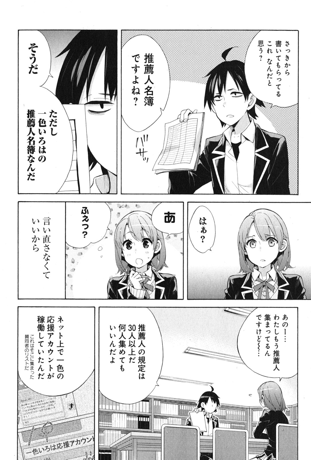YAHARI ORE NO SEISHUN RABUKOME WA MACHIGATTE IRU. - MOUGENROKU - raw - Chapter 34 - https://jpdd.ccdd.to/JPDD/yahariorenoseishunrabukomewamachigatteirumougenroku/94489/gouulgjmqhl.jpg