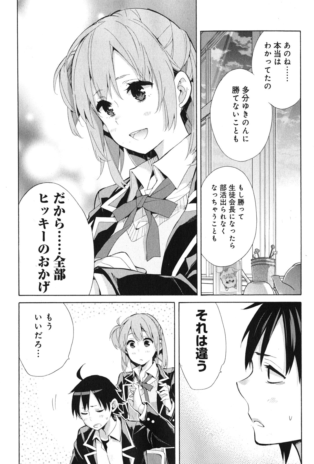 YAHARI ORE NO SEISHUN RABUKOME WA MACHIGATTE IRU. - MOUGENROKU - raw - Chapter 34 - https://jpdd.ccdd.to/JPDD/yahariorenoseishunrabukomewamachigatteirumougenroku/94489/gql2cxxfdk2.jpg
