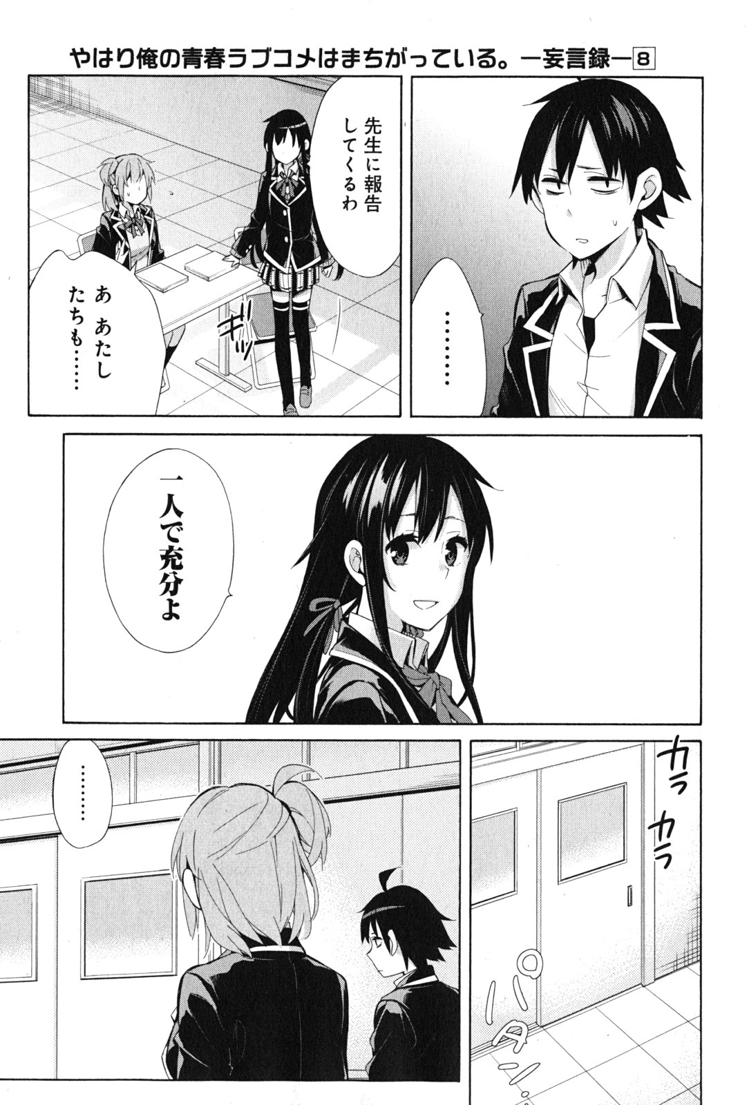 YAHARI ORE NO SEISHUN RABUKOME WA MACHIGATTE IRU. - MOUGENROKU - raw - Chapter 34 - https://jpdd.ccdd.to/JPDD/yahariorenoseishunrabukomewamachigatteirumougenroku/94489/ijaoaardrcn.jpg