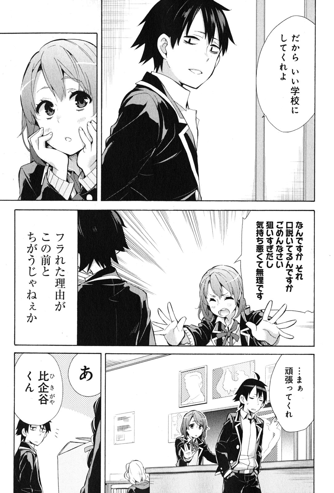 YAHARI ORE NO SEISHUN RABUKOME WA MACHIGATTE IRU. - MOUGENROKU - raw - Chapter 34 - https://jpdd.ccdd.to/JPDD/yahariorenoseishunrabukomewamachigatteirumougenroku/94489/iri3la4xqpu.jpg