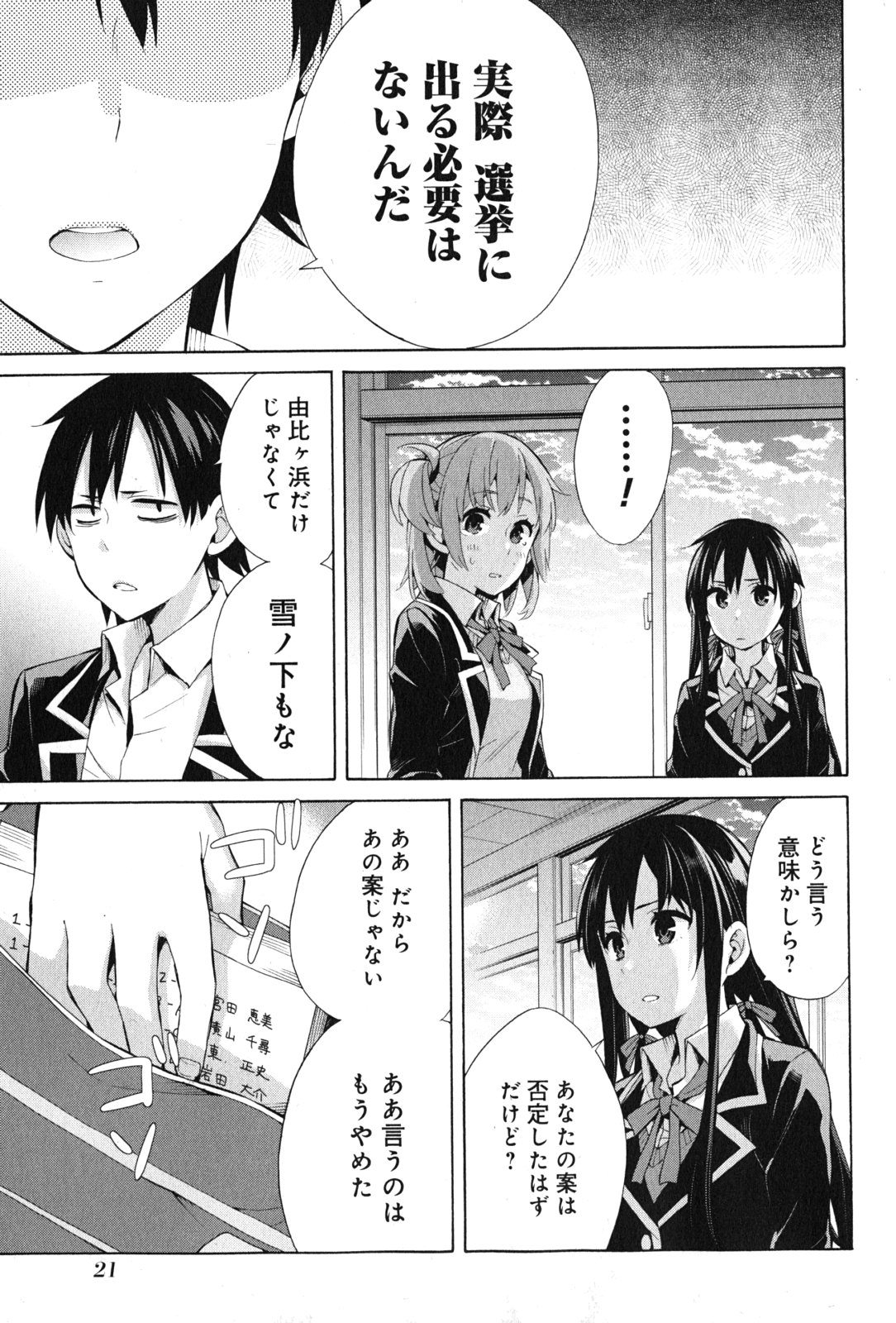 YAHARI ORE NO SEISHUN RABUKOME WA MACHIGATTE IRU. - MOUGENROKU - raw - Chapter 34 - https://jpdd.ccdd.to/JPDD/yahariorenoseishunrabukomewamachigatteirumougenroku/94489/iukuc4a21ry.jpg