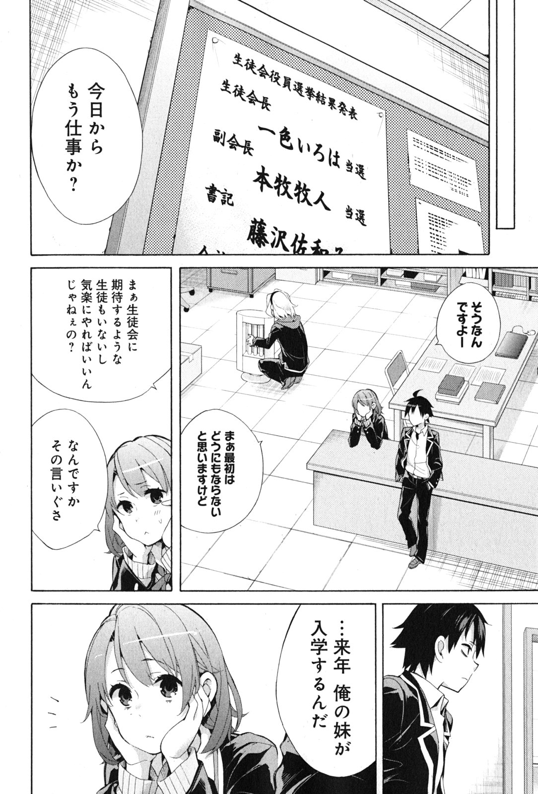 YAHARI ORE NO SEISHUN RABUKOME WA MACHIGATTE IRU. - MOUGENROKU - raw - Chapter 34 - https://jpdd.ccdd.to/JPDD/yahariorenoseishunrabukomewamachigatteirumougenroku/94489/iuyfsz551lp.jpg