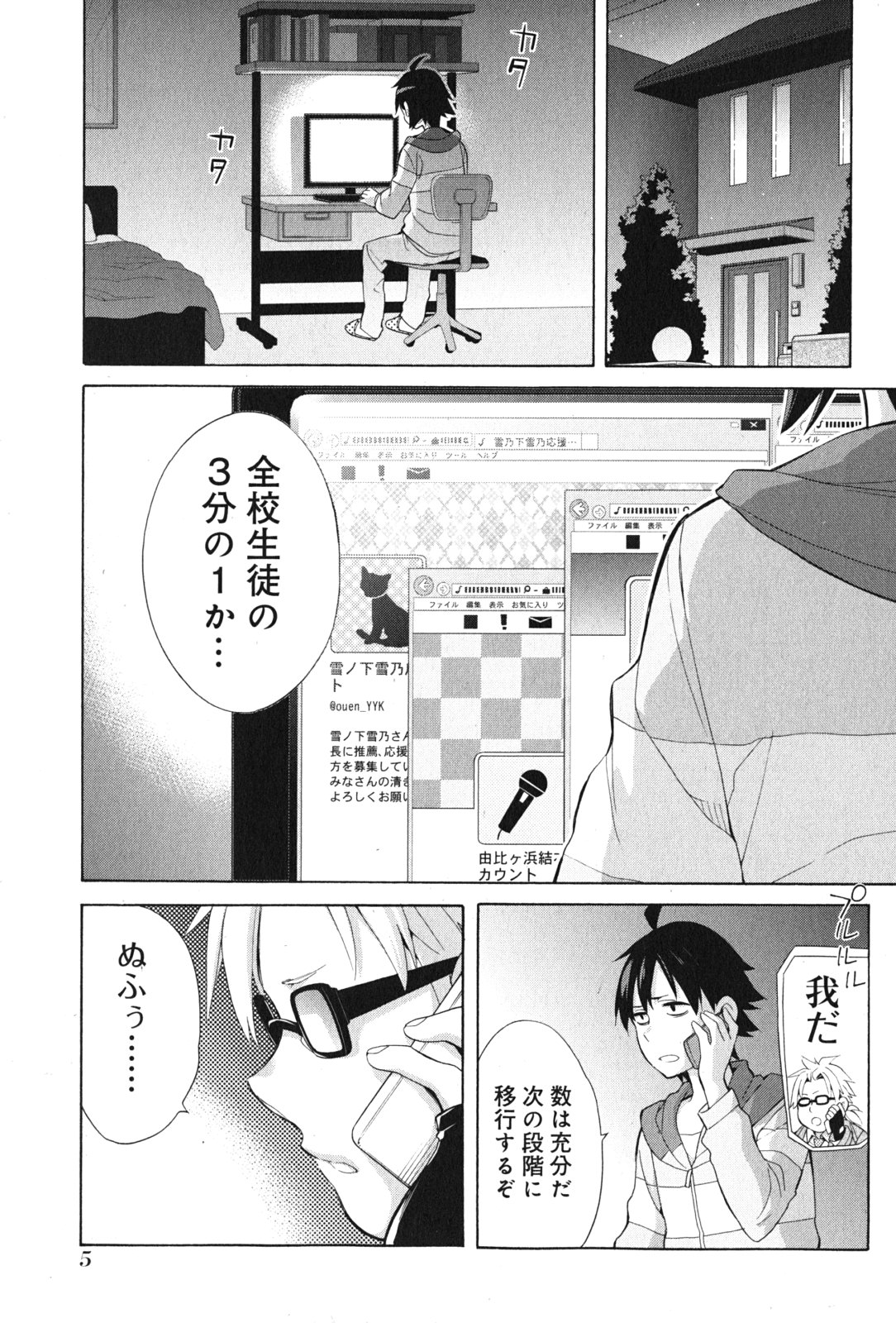 YAHARI ORE NO SEISHUN RABUKOME WA MACHIGATTE IRU. - MOUGENROKU - raw - Chapter 34 - https://jpdd.ccdd.to/JPDD/yahariorenoseishunrabukomewamachigatteirumougenroku/94489/lx3y3cj43yn.jpg
