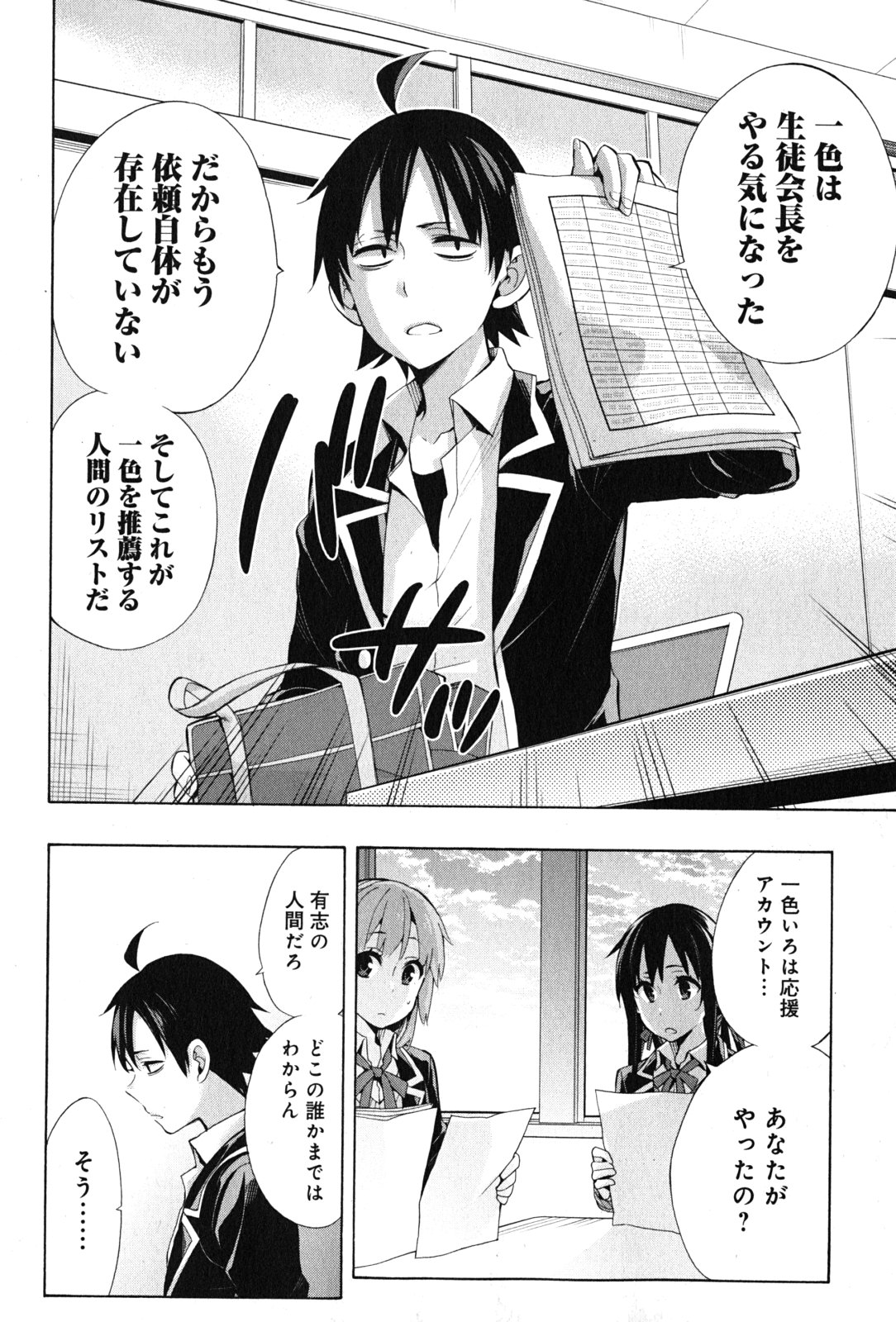 YAHARI ORE NO SEISHUN RABUKOME WA MACHIGATTE IRU. - MOUGENROKU - raw - Chapter 34 - https://jpdd.ccdd.to/JPDD/yahariorenoseishunrabukomewamachigatteirumougenroku/94489/o3qy5iitrit.jpg