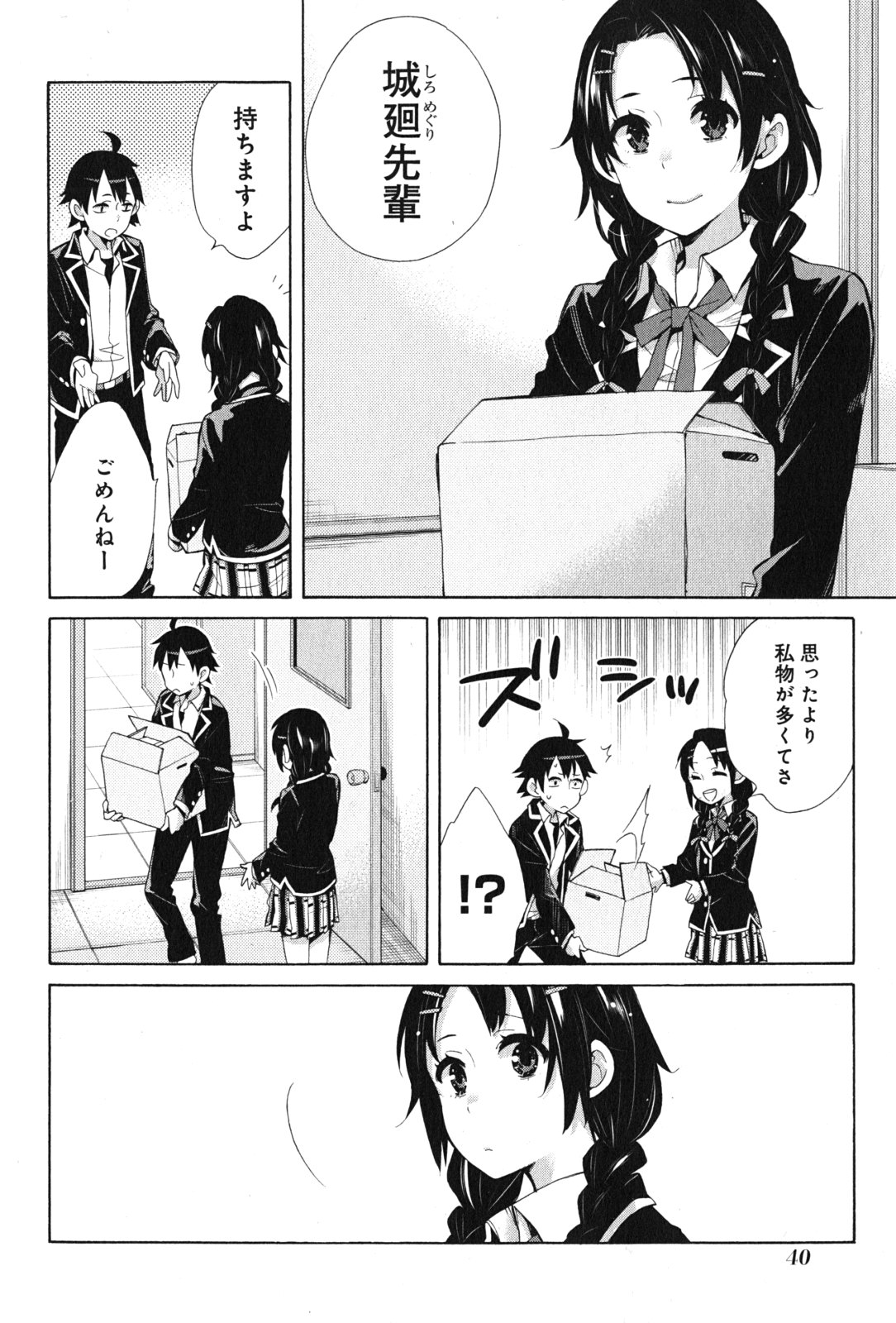 YAHARI ORE NO SEISHUN RABUKOME WA MACHIGATTE IRU. - MOUGENROKU - raw - Chapter 34 - https://jpdd.ccdd.to/JPDD/yahariorenoseishunrabukomewamachigatteirumougenroku/94489/ogf4gdyysgf.jpg