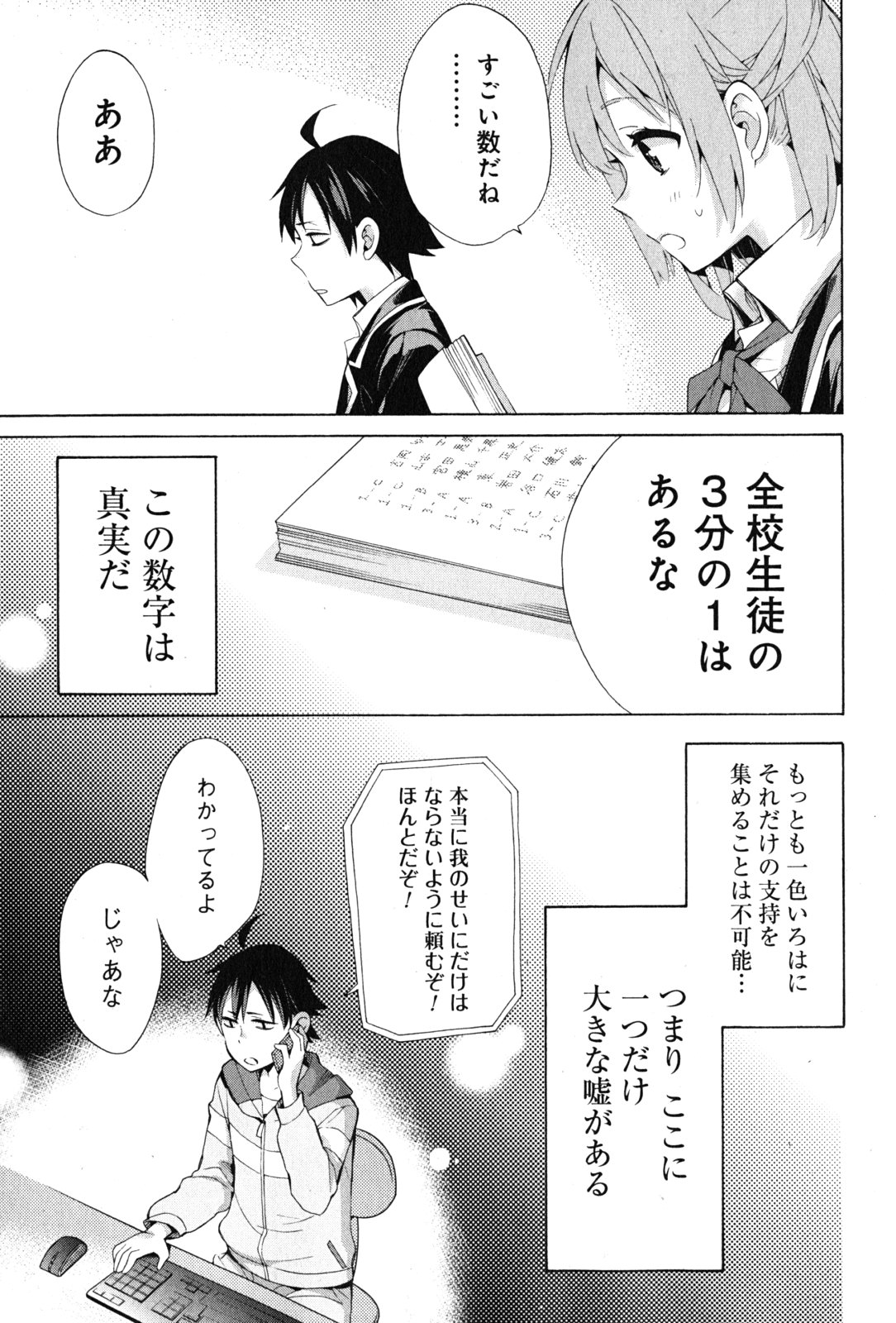 YAHARI ORE NO SEISHUN RABUKOME WA MACHIGATTE IRU. - MOUGENROKU - raw - Chapter 34 - https://jpdd.ccdd.to/JPDD/yahariorenoseishunrabukomewamachigatteirumougenroku/94489/pdo04to0kag.jpg