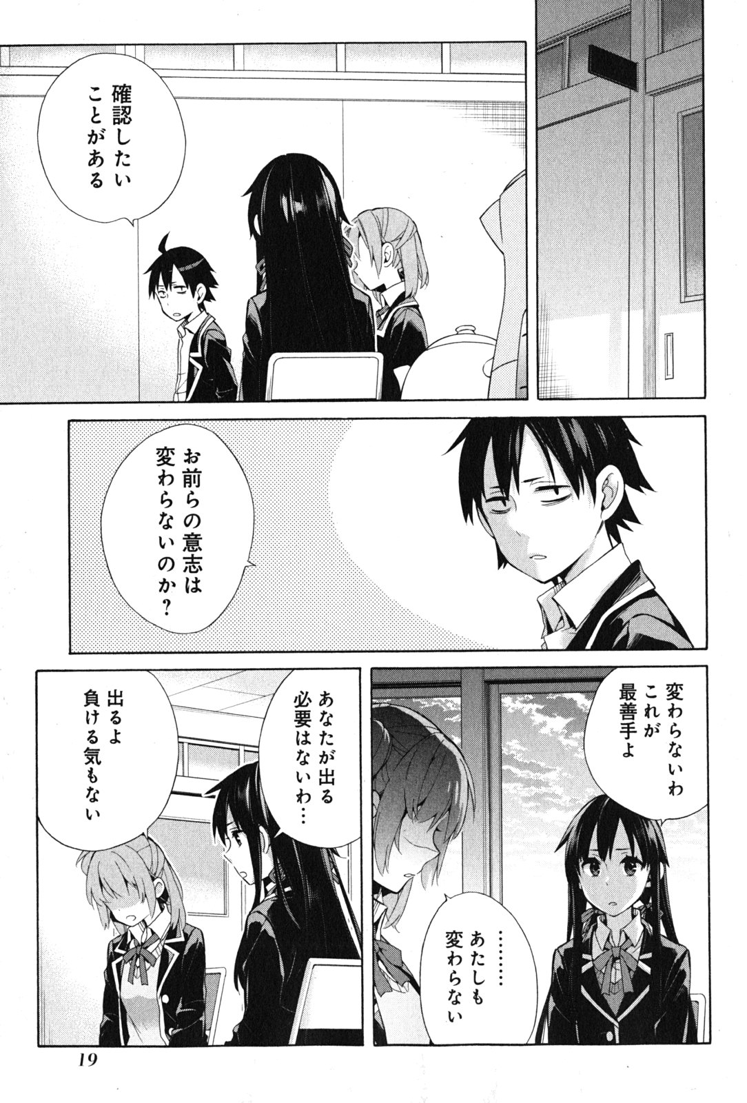 YAHARI ORE NO SEISHUN RABUKOME WA MACHIGATTE IRU. - MOUGENROKU - raw - Chapter 34 - https://jpdd.ccdd.to/JPDD/yahariorenoseishunrabukomewamachigatteirumougenroku/94489/qxzeibukak1.jpg
