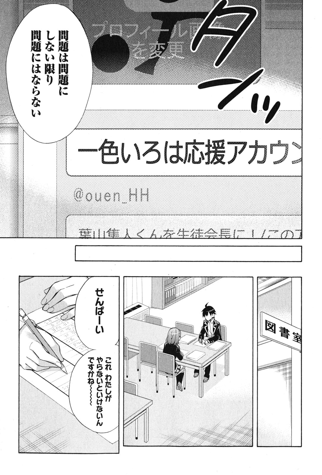 YAHARI ORE NO SEISHUN RABUKOME WA MACHIGATTE IRU. - MOUGENROKU - raw - Chapter 34 - https://jpdd.ccdd.to/JPDD/yahariorenoseishunrabukomewamachigatteirumougenroku/94489/tds4kffgrfh.jpg