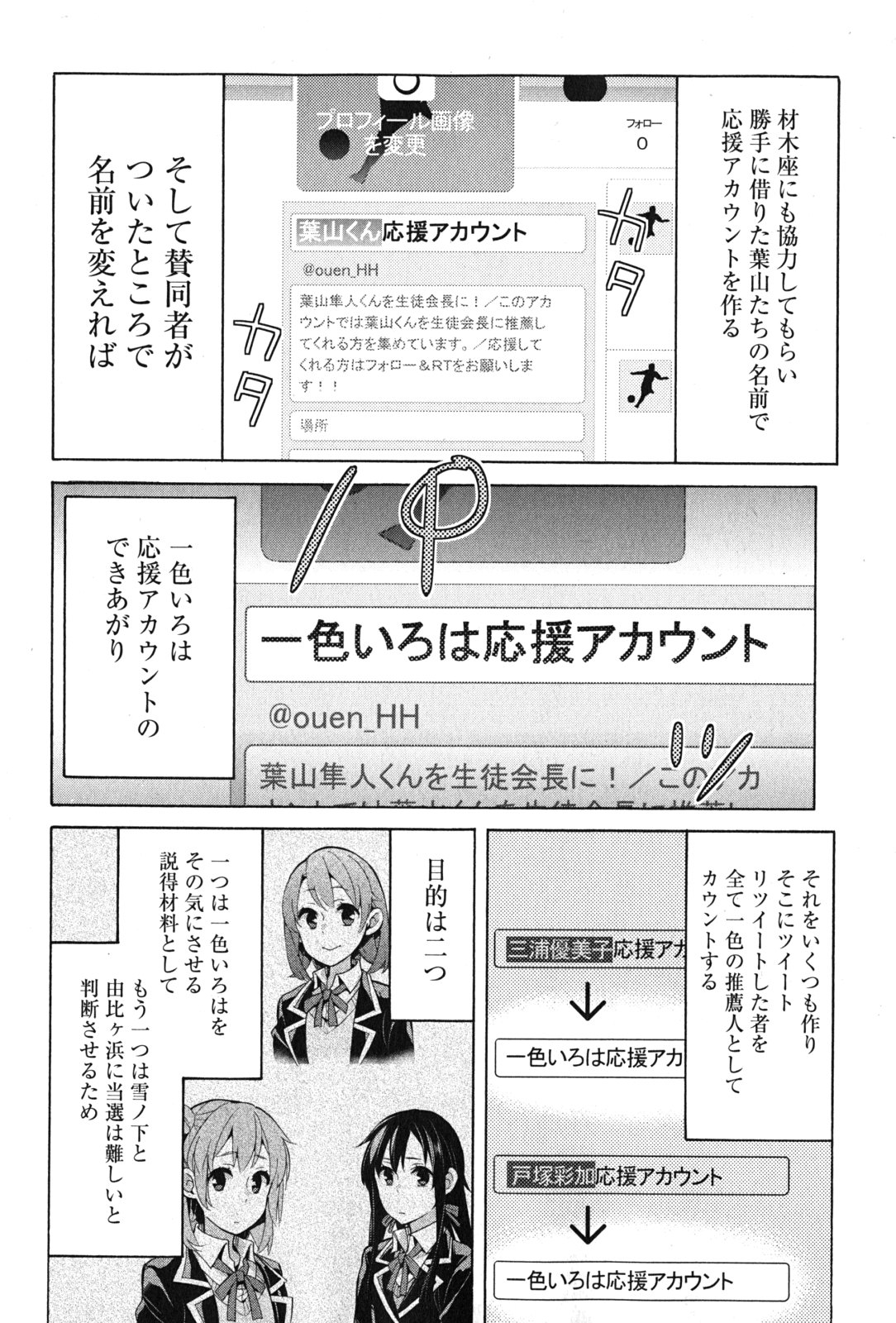 YAHARI ORE NO SEISHUN RABUKOME WA MACHIGATTE IRU. - MOUGENROKU - raw - Chapter 34 - https://jpdd.ccdd.to/JPDD/yahariorenoseishunrabukomewamachigatteirumougenroku/94489/tgcrpsfsyh3.jpg