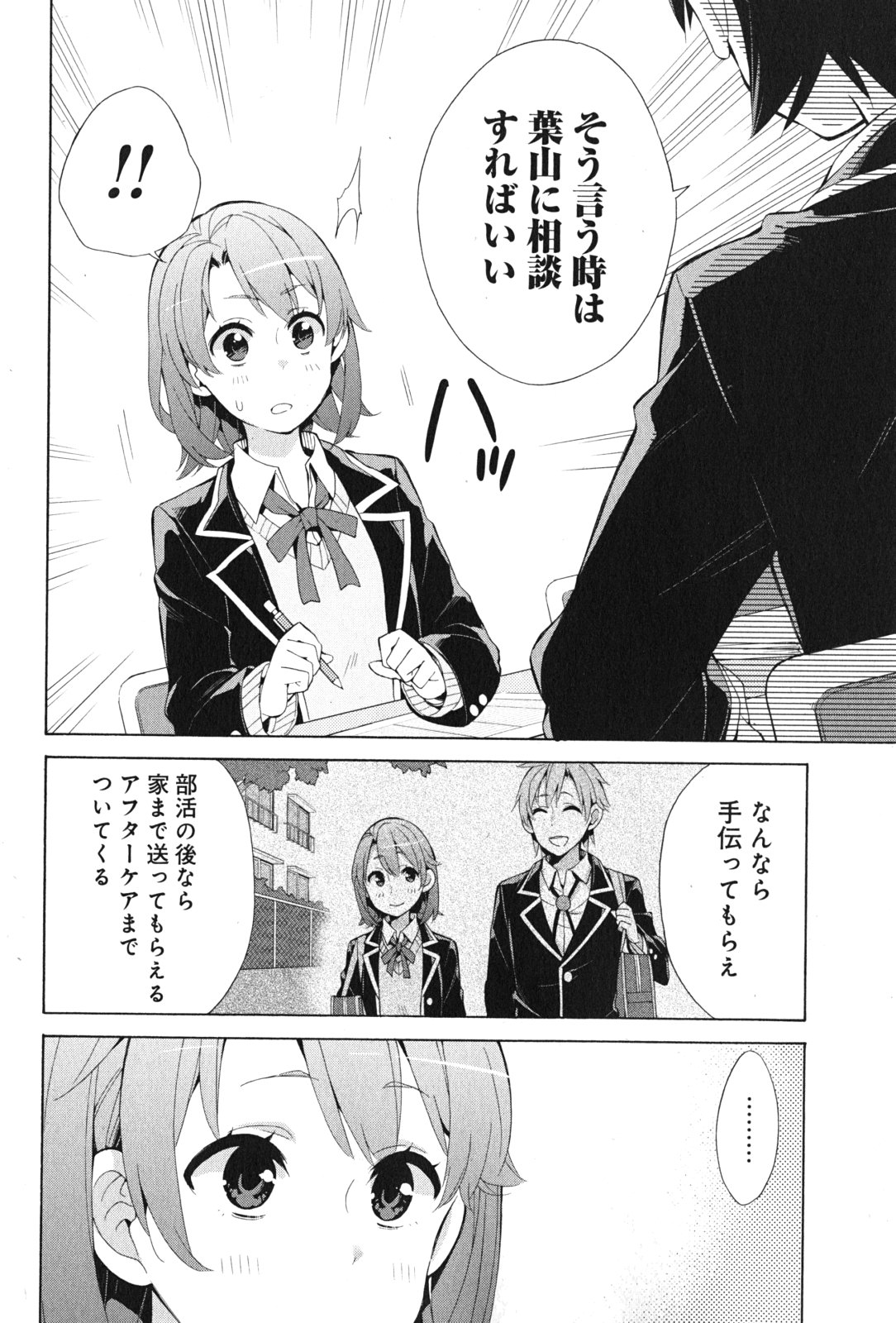 YAHARI ORE NO SEISHUN RABUKOME WA MACHIGATTE IRU. - MOUGENROKU - raw - Chapter 34 - https://jpdd.ccdd.to/JPDD/yahariorenoseishunrabukomewamachigatteirumougenroku/94489/wi3d1xorngg.jpg