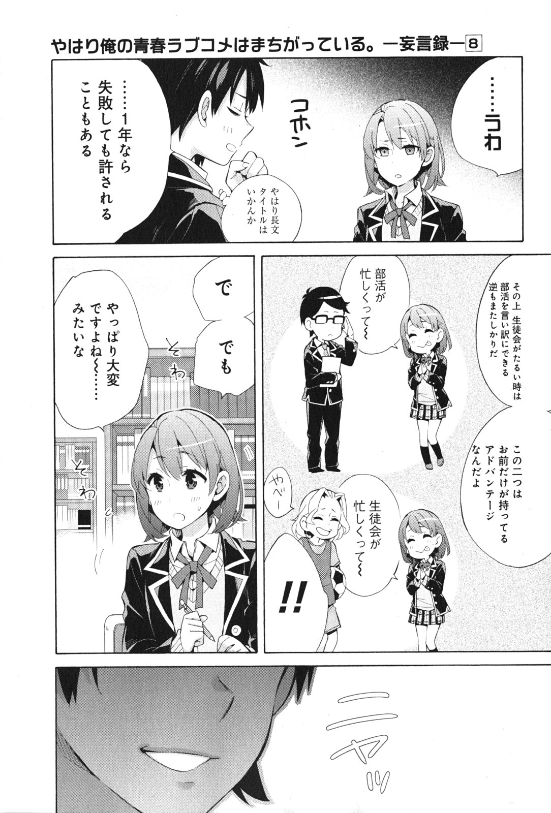 YAHARI ORE NO SEISHUN RABUKOME WA MACHIGATTE IRU. - MOUGENROKU - raw - Chapter 34 - https://jpdd.ccdd.to/JPDD/yahariorenoseishunrabukomewamachigatteirumougenroku/94489/y5coqx3ubzp.jpg