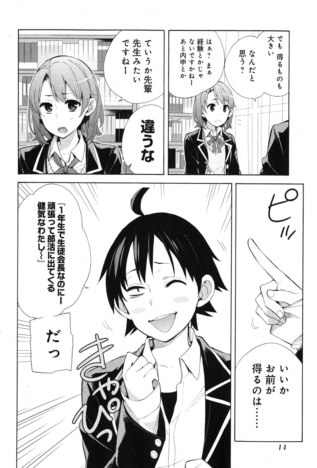 YAHARI ORE NO SEISHUN RABUKOME WA MACHIGATTE IRU. - MOUGENROKU - raw - Chapter 34 - https://jpdd.ccdd.to/JPDD/yahariorenoseishunrabukomewamachigatteirumougenroku/94489/yfucz5sp45o.jpg
