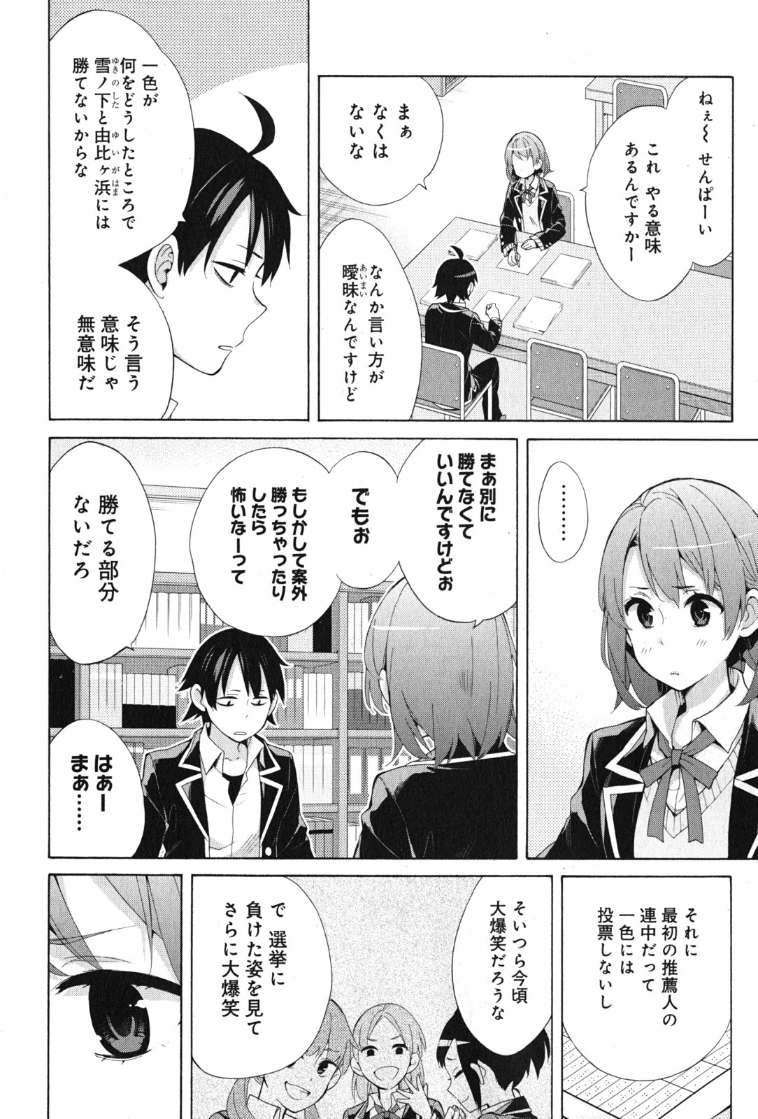 YAHARI ORE NO SEISHUN RABUKOME WA MACHIGATTE IRU. - MOUGENROKU - raw - Chapter 34 - https://jpdd.ccdd.to/JPDD/yahariorenoseishunrabukomewamachigatteirumougenroku/94489/zodikvyprry.jpg