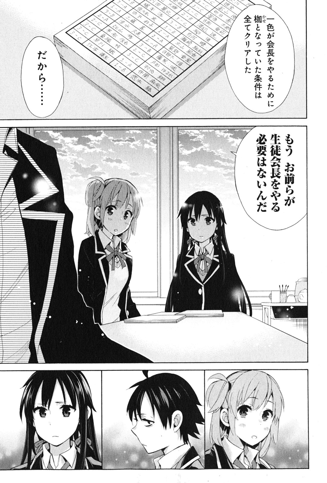 YAHARI ORE NO SEISHUN RABUKOME WA MACHIGATTE IRU. - MOUGENROKU - raw - Chapter 34 - https://jpdd.ccdd.to/JPDD/yahariorenoseishunrabukomewamachigatteirumougenroku/94489/zspzrklw2gw.jpg