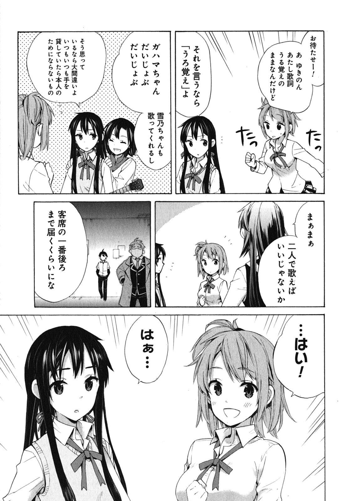 YAHARI ORE NO SEISHUN RABUKOME WA MACHIGATTE IRU. - MOUGENROKU - raw - Chapter 33.5 - https://jpdd.ccdd.to/JPDD/yahariorenoseishunrabukomewamachigatteirumougenroku/94490/0qawh0v1dly.jpg