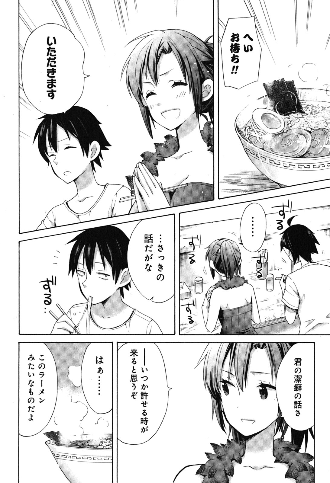 YAHARI ORE NO SEISHUN RABUKOME WA MACHIGATTE IRU. - MOUGENROKU - raw - Chapter 33.5 - https://jpdd.ccdd.to/JPDD/yahariorenoseishunrabukomewamachigatteirumougenroku/94490/23igymkngwo.jpg