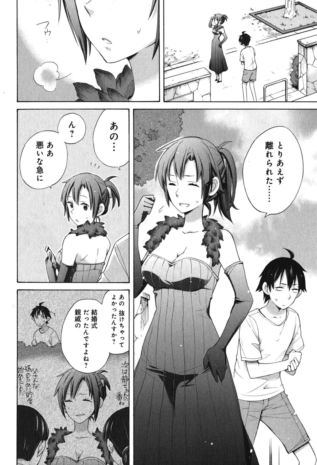 YAHARI ORE NO SEISHUN RABUKOME WA MACHIGATTE IRU. - MOUGENROKU - raw - Chapter 33.5 - https://jpdd.ccdd.to/JPDD/yahariorenoseishunrabukomewamachigatteirumougenroku/94490/4hcvke2ngzt.jpg