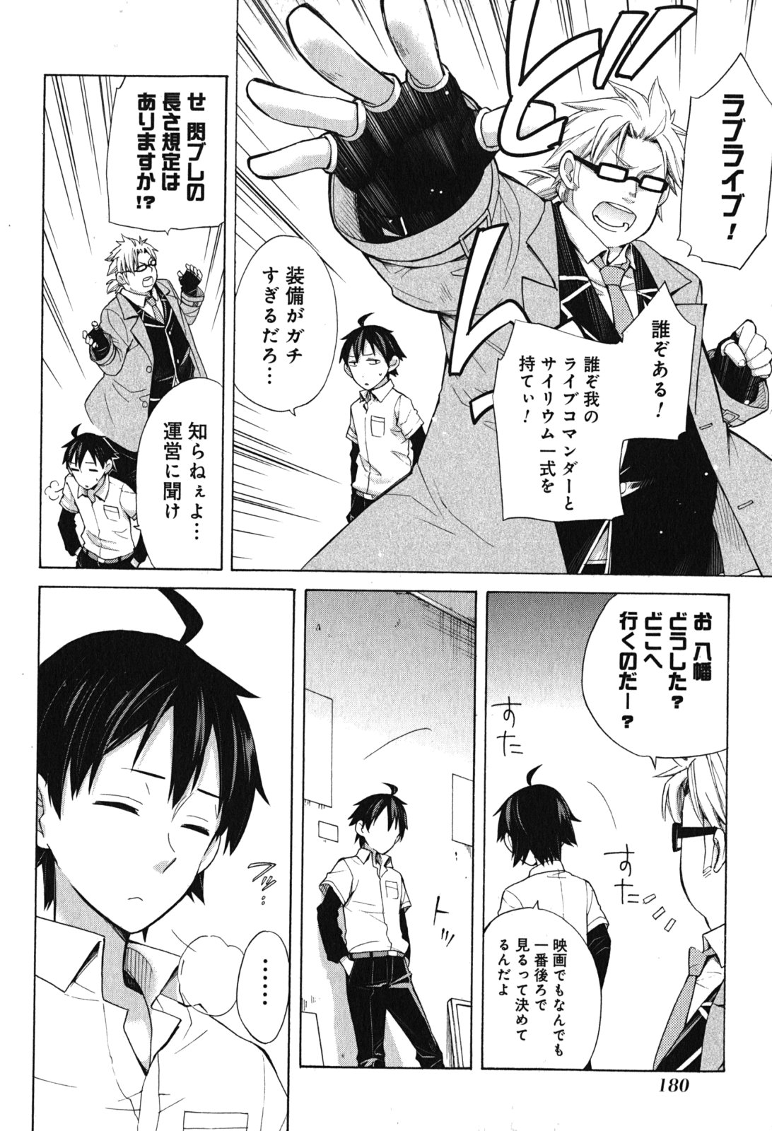 YAHARI ORE NO SEISHUN RABUKOME WA MACHIGATTE IRU. - MOUGENROKU - raw - Chapter 33.5 - https://jpdd.ccdd.to/JPDD/yahariorenoseishunrabukomewamachigatteirumougenroku/94490/a1hy0lqbjbu.jpg