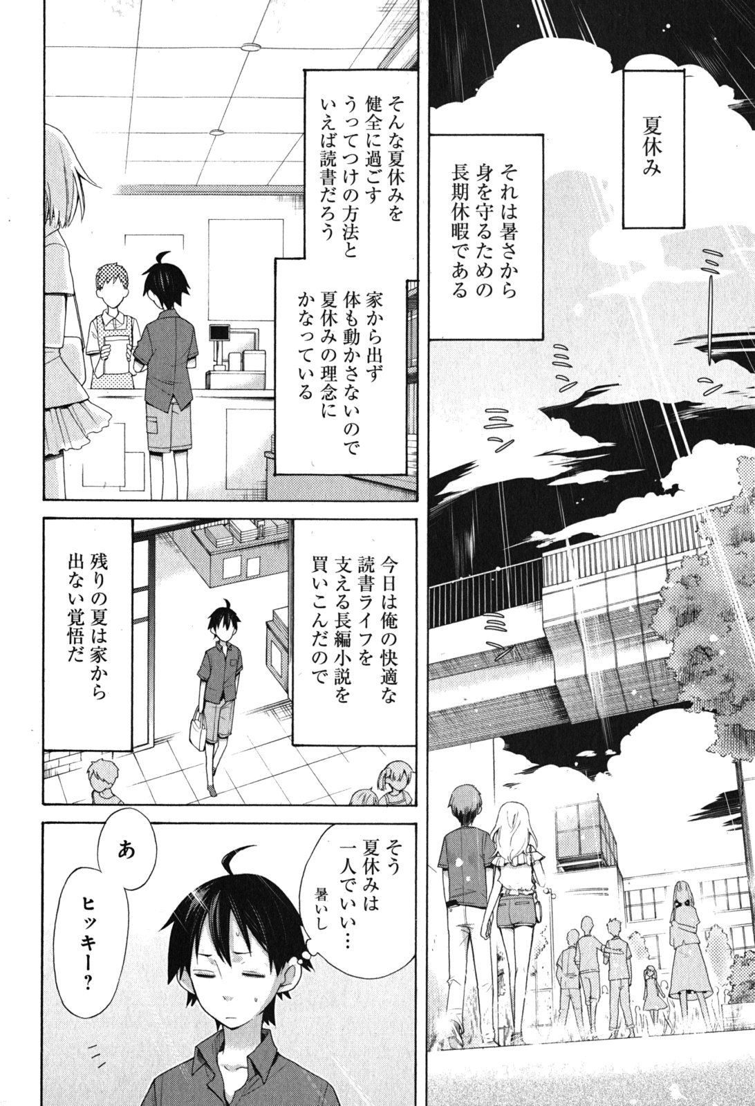 YAHARI ORE NO SEISHUN RABUKOME WA MACHIGATTE IRU. - MOUGENROKU - raw - Chapter 33.5 - https://jpdd.ccdd.to/JPDD/yahariorenoseishunrabukomewamachigatteirumougenroku/94490/a3vu125511d.jpg