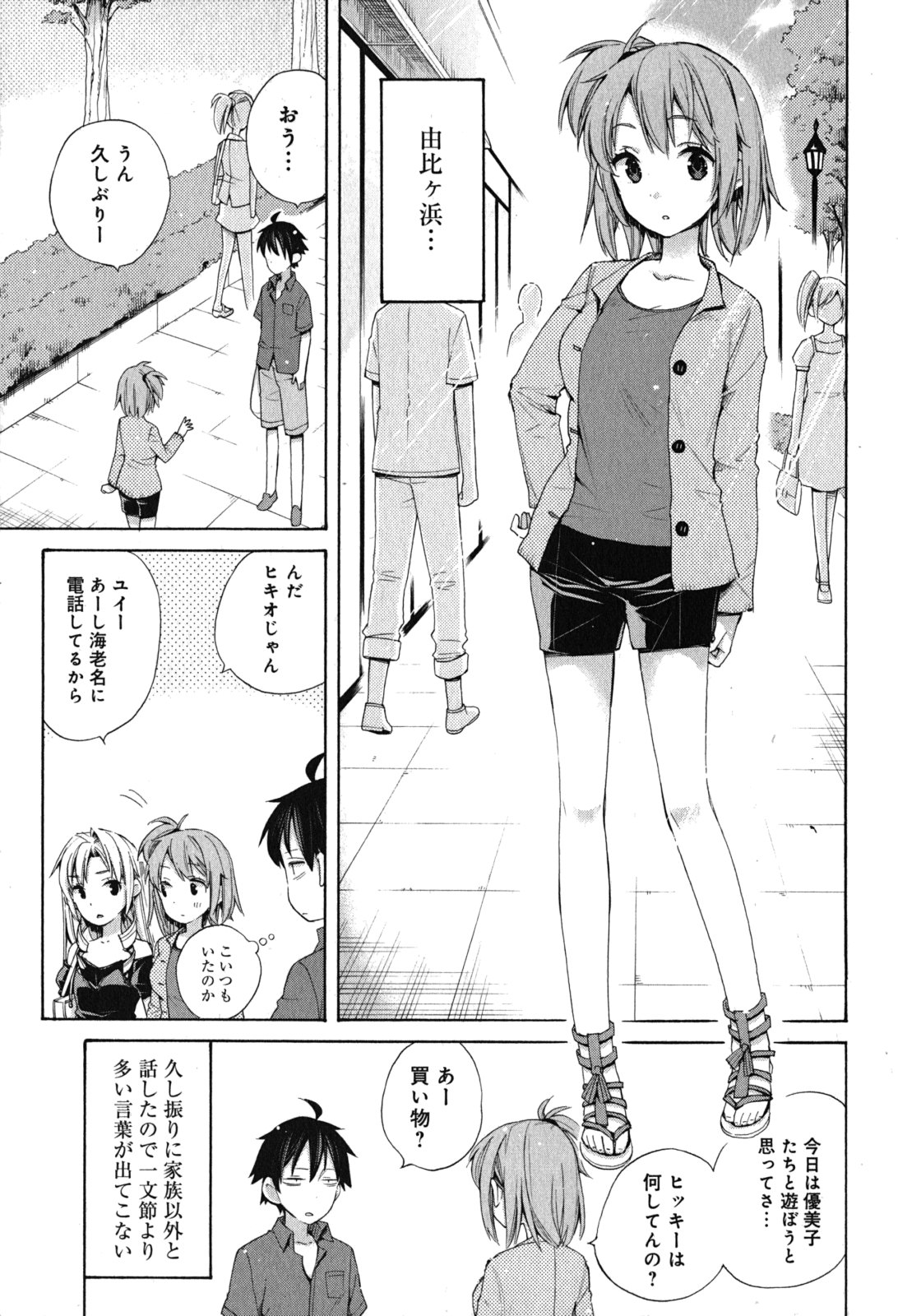 YAHARI ORE NO SEISHUN RABUKOME WA MACHIGATTE IRU. - MOUGENROKU - raw - Chapter 33.5 - https://jpdd.ccdd.to/JPDD/yahariorenoseishunrabukomewamachigatteirumougenroku/94490/bnujnmyyiw5.jpg