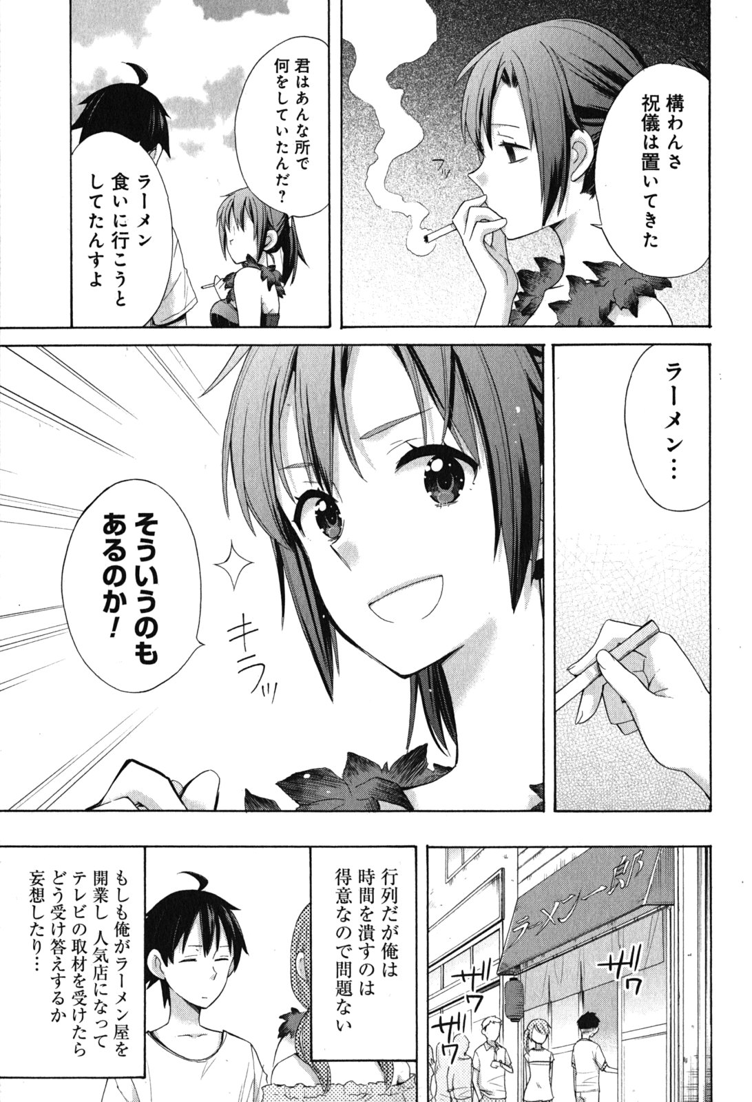 YAHARI ORE NO SEISHUN RABUKOME WA MACHIGATTE IRU. - MOUGENROKU - raw - Chapter 33.5 - https://jpdd.ccdd.to/JPDD/yahariorenoseishunrabukomewamachigatteirumougenroku/94490/c3nt5tzt0mr.jpg