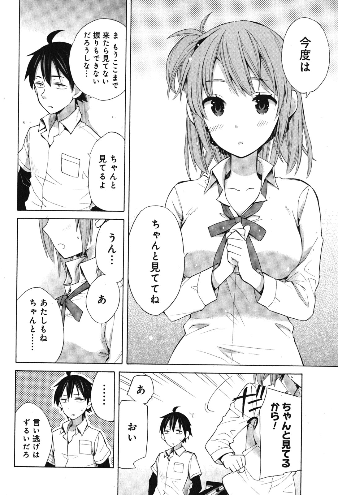 YAHARI ORE NO SEISHUN RABUKOME WA MACHIGATTE IRU. - MOUGENROKU - raw - Chapter 33.5 - https://jpdd.ccdd.to/JPDD/yahariorenoseishunrabukomewamachigatteirumougenroku/94490/d32enesiopj.jpg