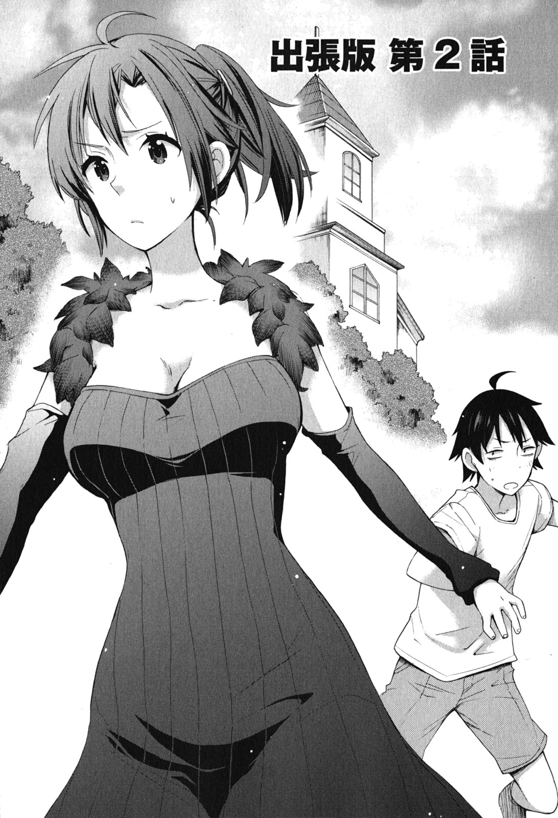 YAHARI ORE NO SEISHUN RABUKOME WA MACHIGATTE IRU. - MOUGENROKU - raw - Chapter 33.5 - https://jpdd.ccdd.to/JPDD/yahariorenoseishunrabukomewamachigatteirumougenroku/94490/fg35hfuvn2w.jpg