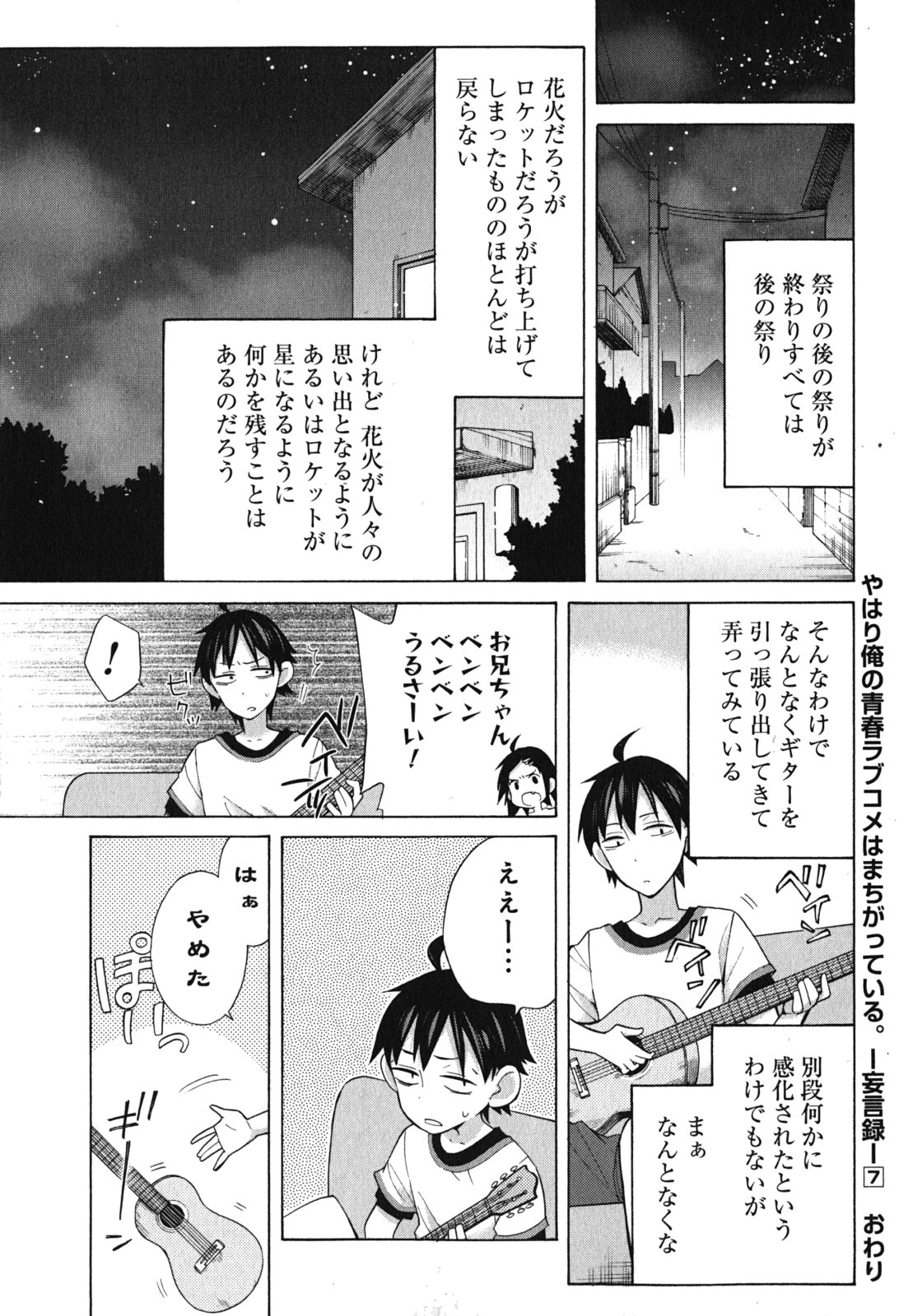 YAHARI ORE NO SEISHUN RABUKOME WA MACHIGATTE IRU. - MOUGENROKU - raw - Chapter 33.5 - https://jpdd.ccdd.to/JPDD/yahariorenoseishunrabukomewamachigatteirumougenroku/94490/imogf2i51bl.jpg