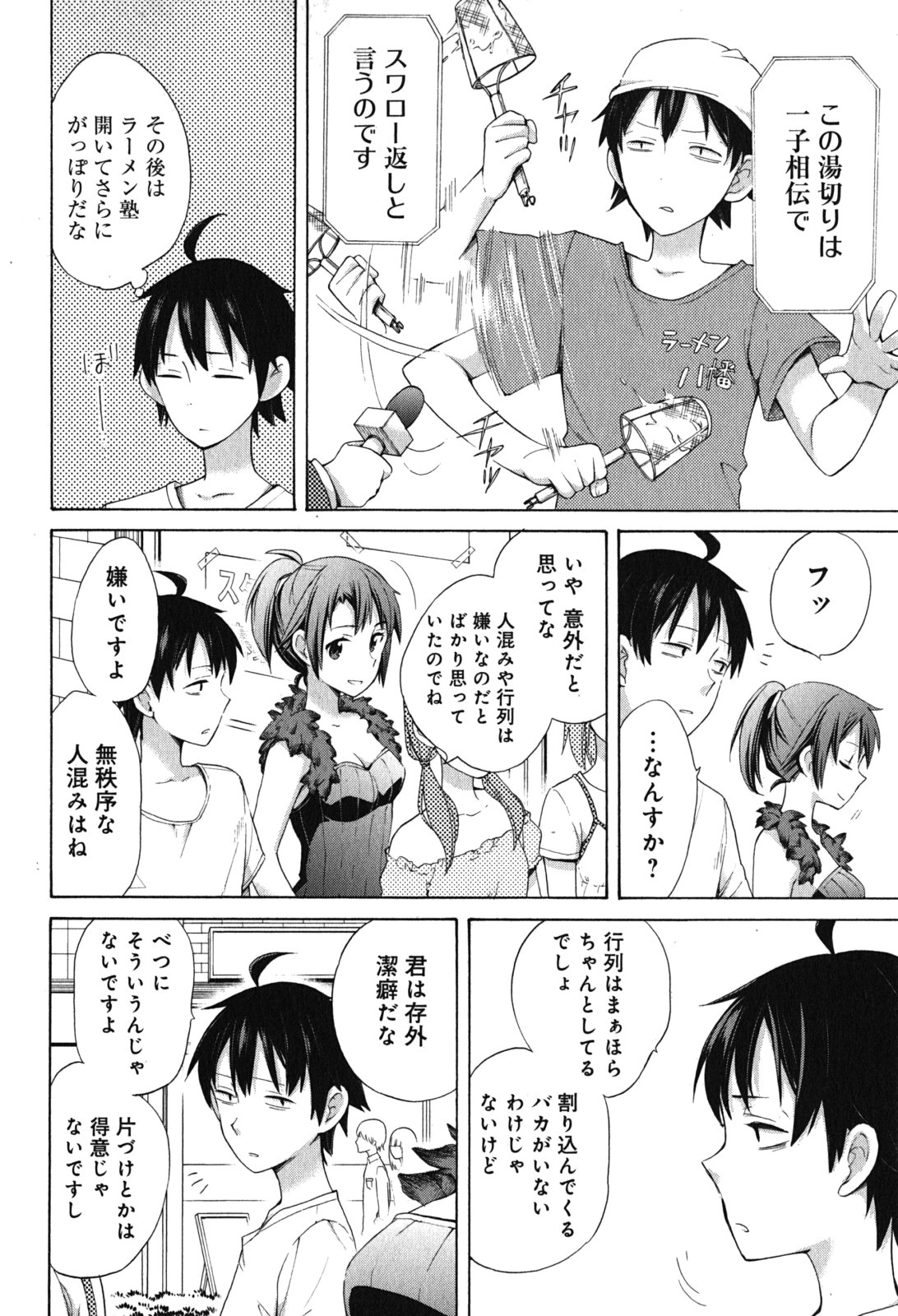 YAHARI ORE NO SEISHUN RABUKOME WA MACHIGATTE IRU. - MOUGENROKU - raw - Chapter 33.5 - https://jpdd.ccdd.to/JPDD/yahariorenoseishunrabukomewamachigatteirumougenroku/94490/jblxbzwizbr.jpg