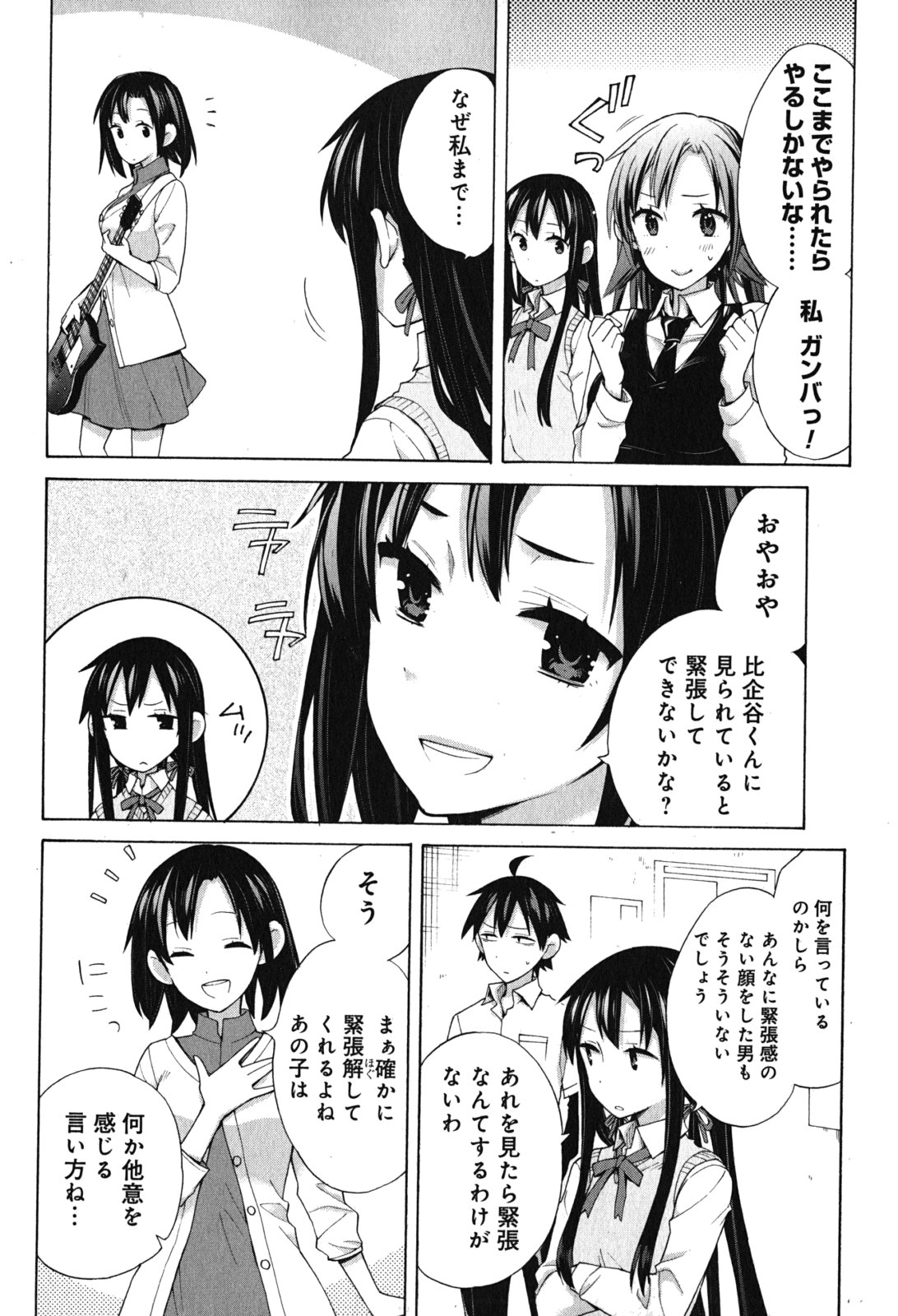 YAHARI ORE NO SEISHUN RABUKOME WA MACHIGATTE IRU. - MOUGENROKU - raw - Chapter 33.5 - https://jpdd.ccdd.to/JPDD/yahariorenoseishunrabukomewamachigatteirumougenroku/94490/jhhidwoem1w.jpg