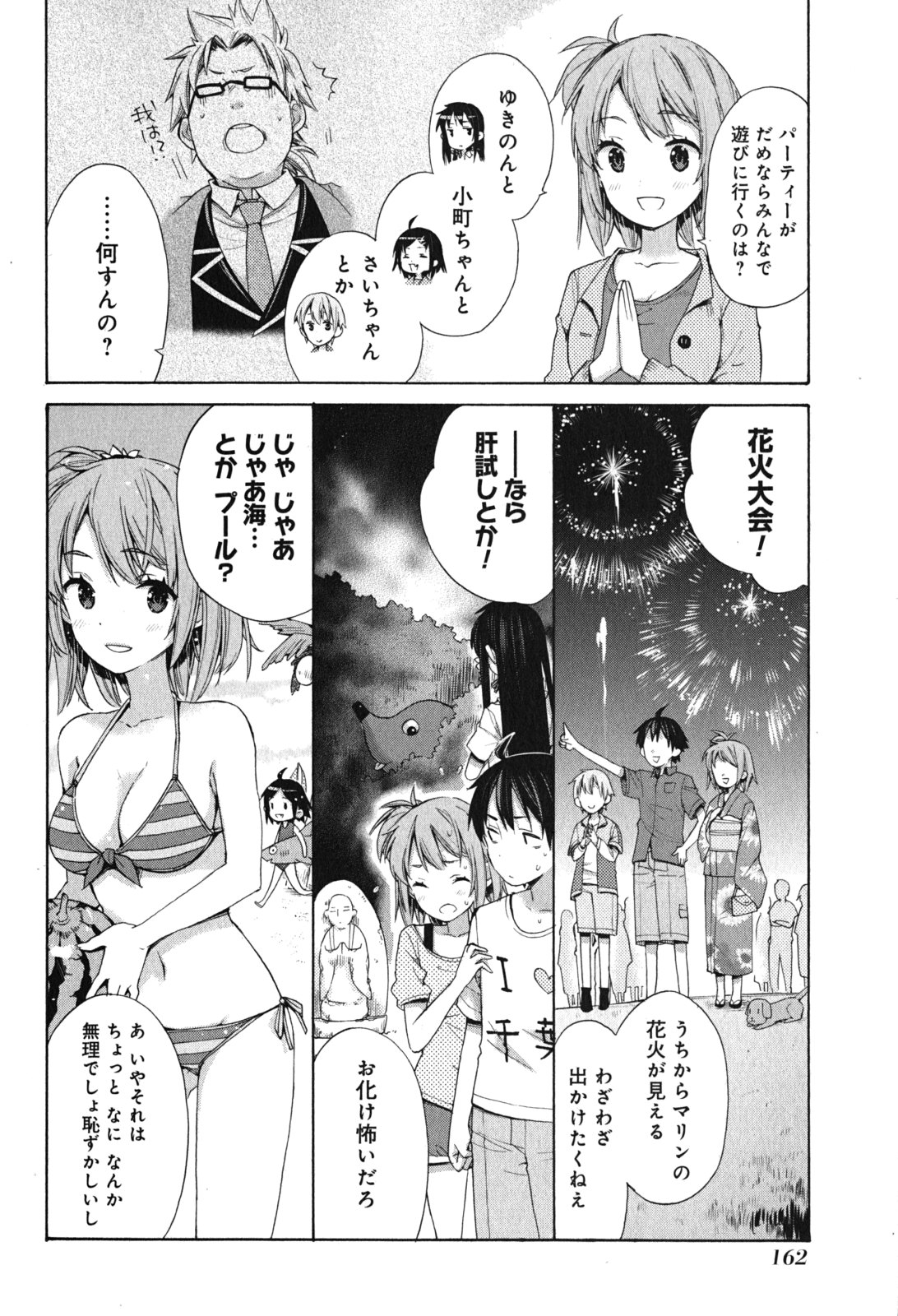 YAHARI ORE NO SEISHUN RABUKOME WA MACHIGATTE IRU. - MOUGENROKU - raw - Chapter 33.5 - https://jpdd.ccdd.to/JPDD/yahariorenoseishunrabukomewamachigatteirumougenroku/94490/jucvu0dbt4n.jpg