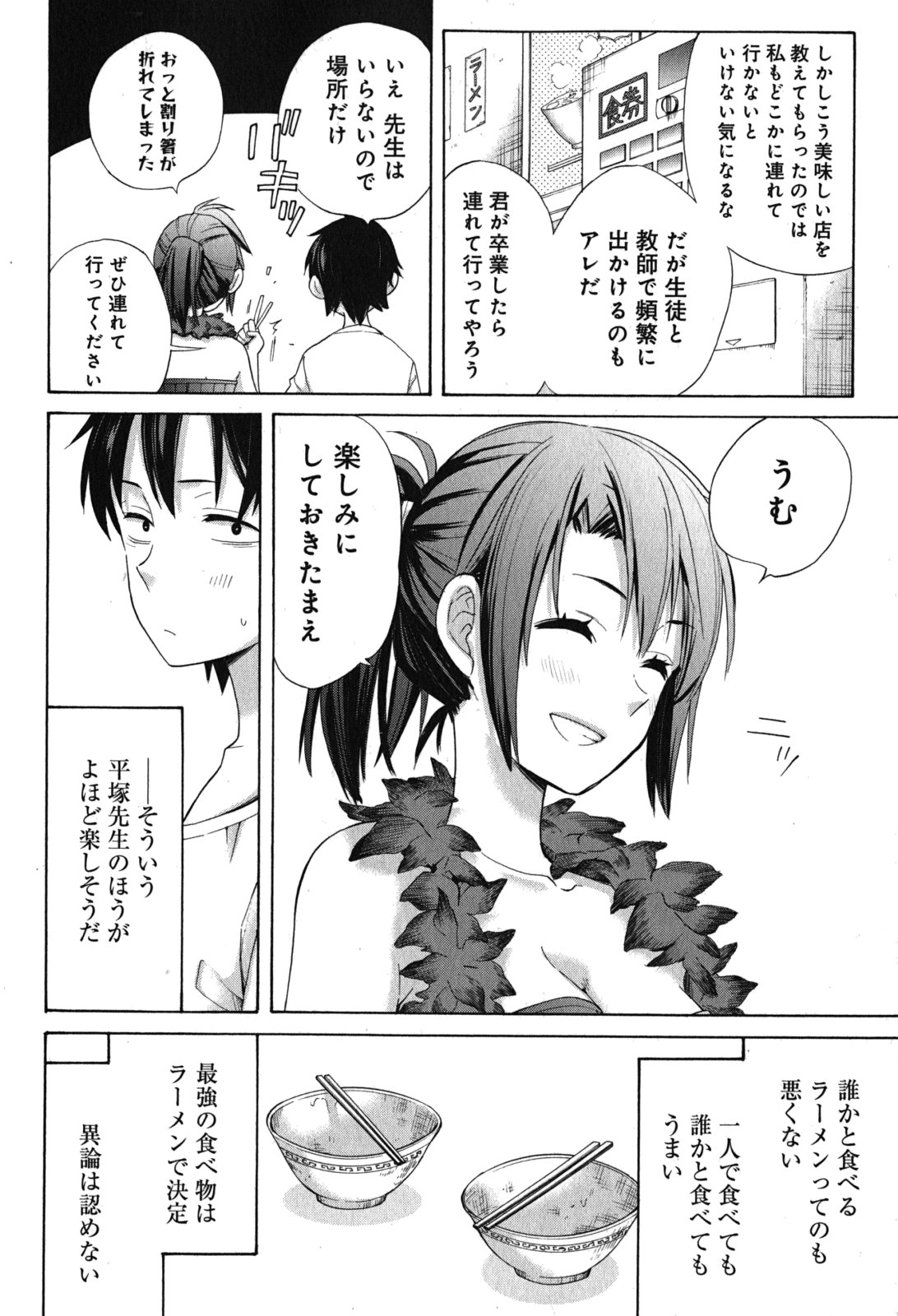YAHARI ORE NO SEISHUN RABUKOME WA MACHIGATTE IRU. - MOUGENROKU - raw - Chapter 33.5 - https://jpdd.ccdd.to/JPDD/yahariorenoseishunrabukomewamachigatteirumougenroku/94490/qfaotriwdxt.jpg