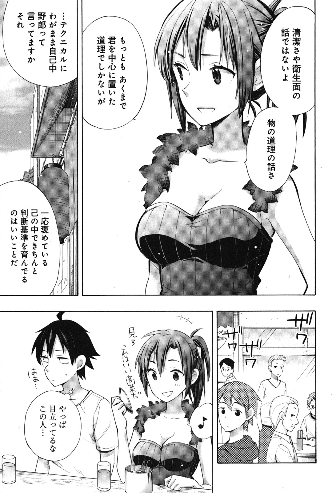 YAHARI ORE NO SEISHUN RABUKOME WA MACHIGATTE IRU. - MOUGENROKU - raw - Chapter 33.5 - https://jpdd.ccdd.to/JPDD/yahariorenoseishunrabukomewamachigatteirumougenroku/94490/utroecoww2g.jpg