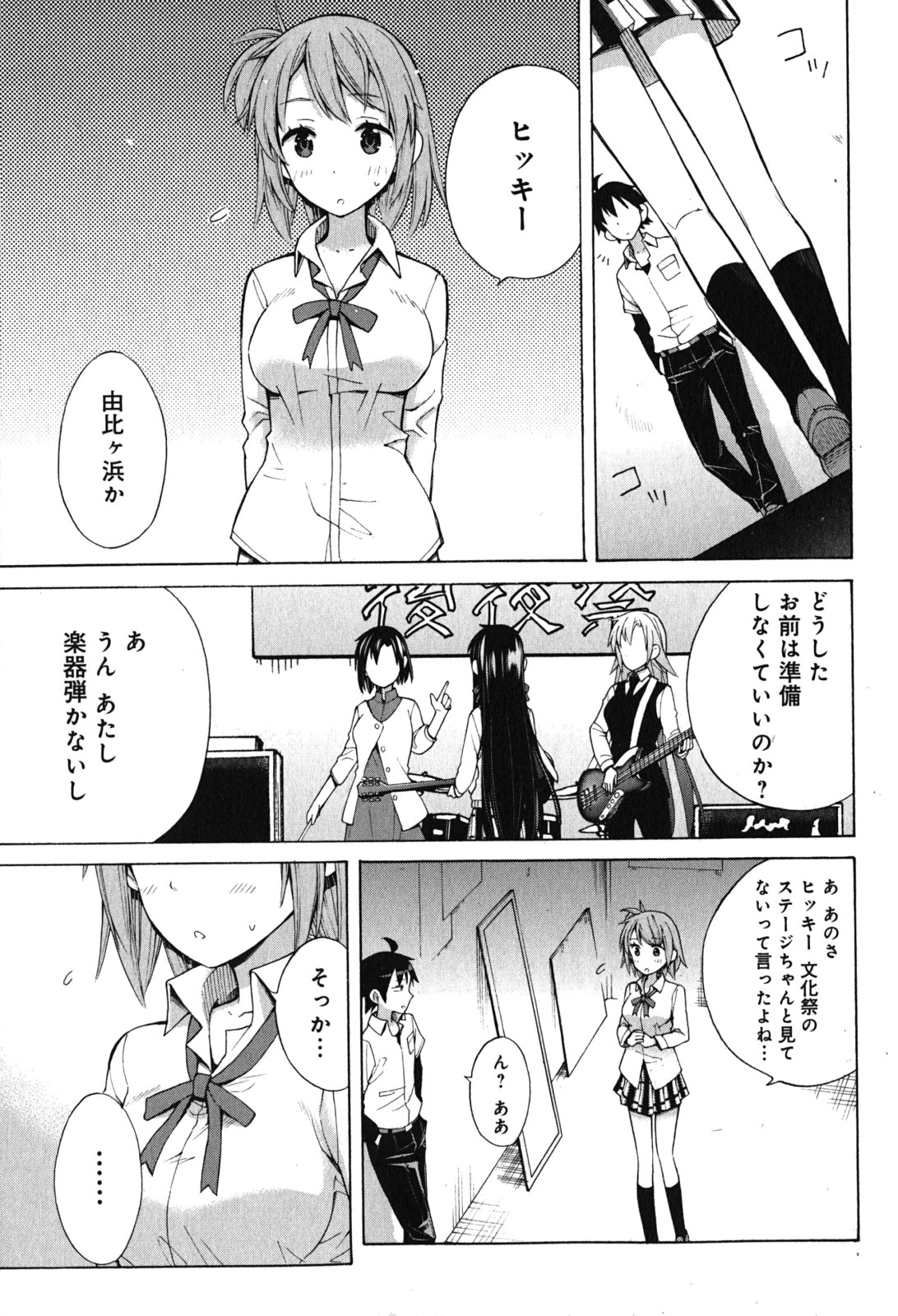 YAHARI ORE NO SEISHUN RABUKOME WA MACHIGATTE IRU. - MOUGENROKU - raw - Chapter 33.5 - https://jpdd.ccdd.to/JPDD/yahariorenoseishunrabukomewamachigatteirumougenroku/94490/vpuqd0wdd2d.jpg