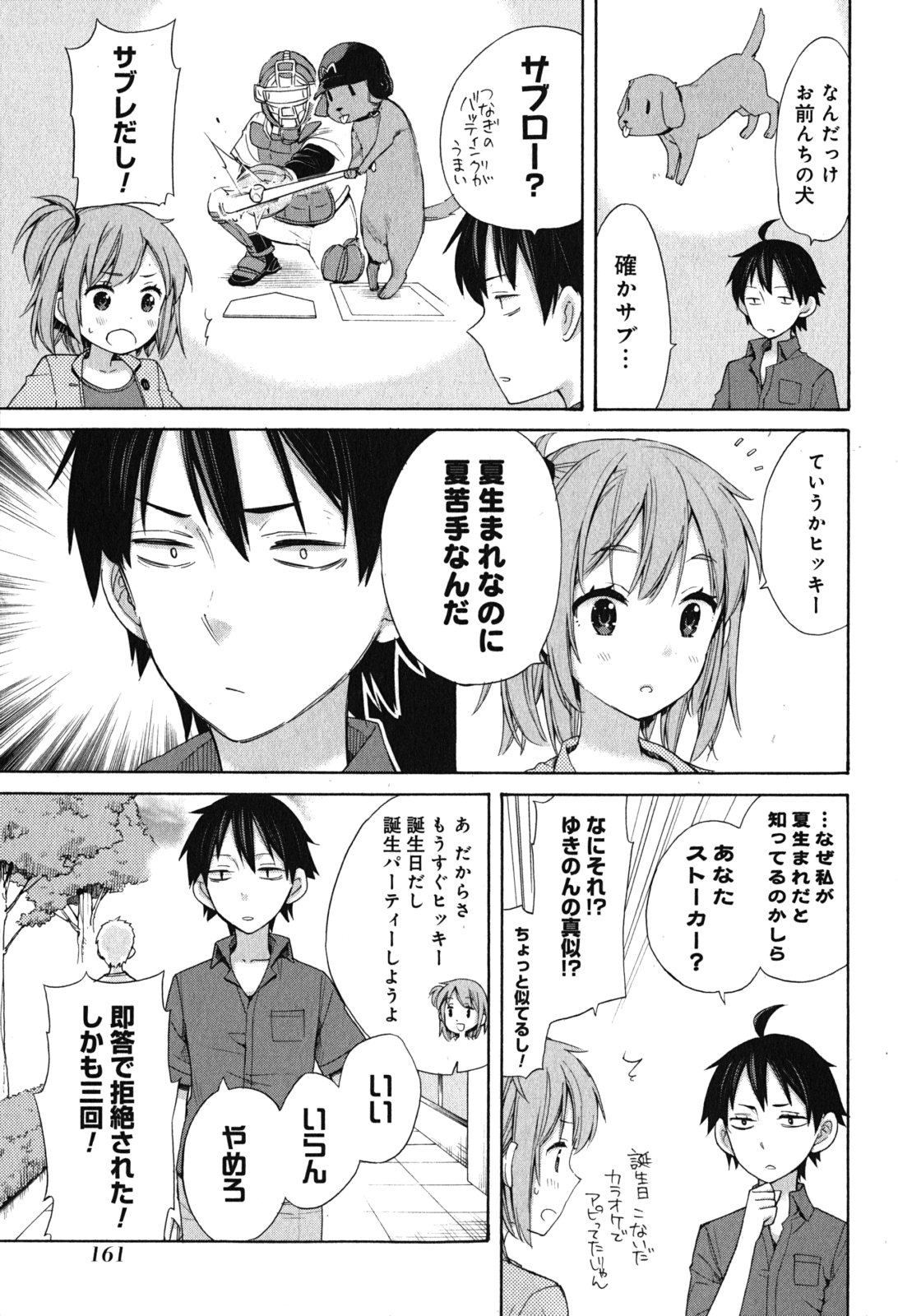 YAHARI ORE NO SEISHUN RABUKOME WA MACHIGATTE IRU. - MOUGENROKU - raw - Chapter 33.5 - https://jpdd.ccdd.to/JPDD/yahariorenoseishunrabukomewamachigatteirumougenroku/94490/wdrhu3drtts.jpg