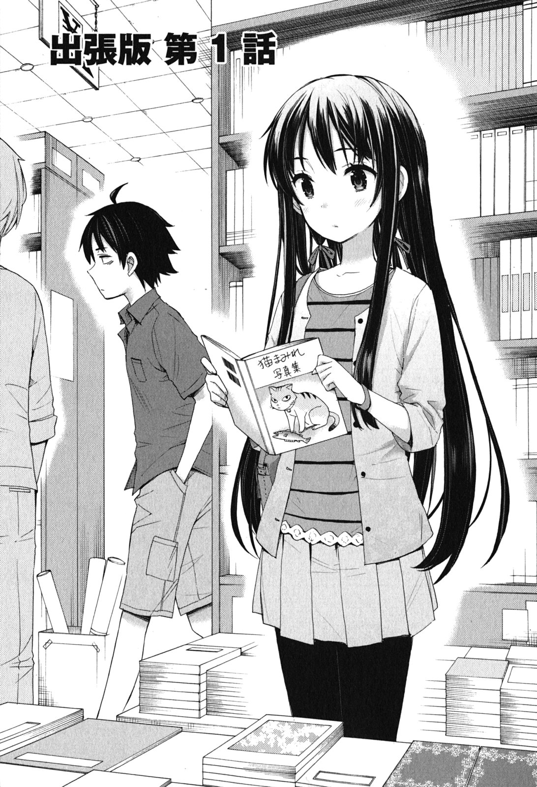 YAHARI ORE NO SEISHUN RABUKOME WA MACHIGATTE IRU. - MOUGENROKU - raw - Chapter 33.5 - https://jpdd.ccdd.to/JPDD/yahariorenoseishunrabukomewamachigatteirumougenroku/94490/xgznkmalufr.jpg
