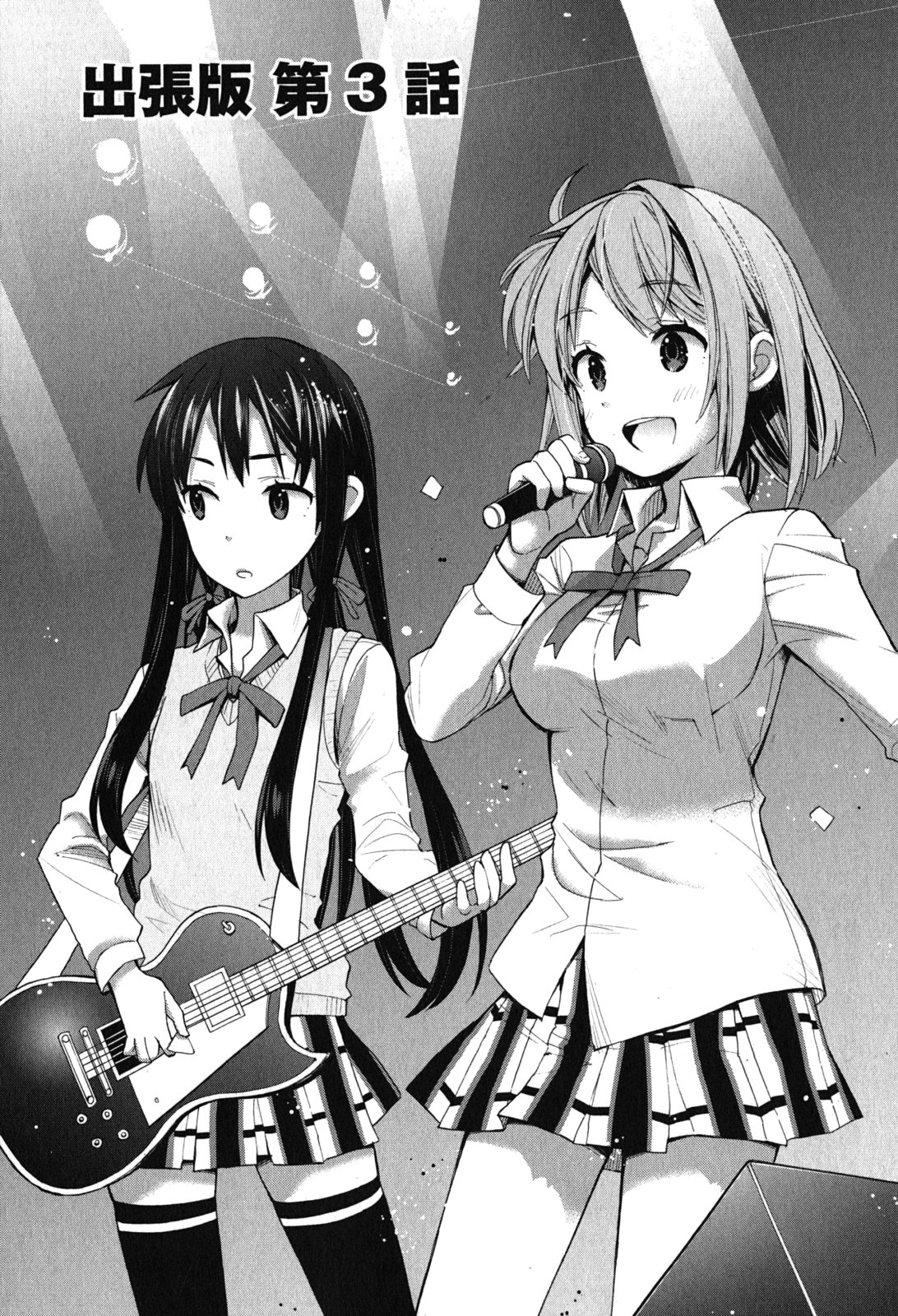 YAHARI ORE NO SEISHUN RABUKOME WA MACHIGATTE IRU. - MOUGENROKU - raw - Chapter 33.5 - https://jpdd.ccdd.to/JPDD/yahariorenoseishunrabukomewamachigatteirumougenroku/94490/yaj1bzs5h3v.jpg