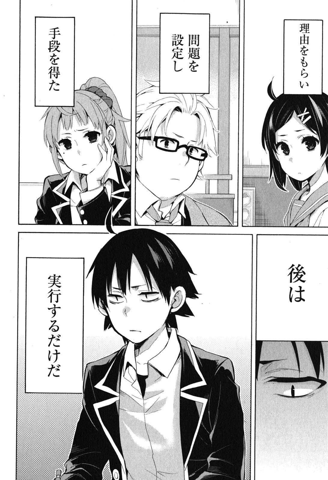 YAHARI ORE NO SEISHUN RABUKOME WA MACHIGATTE IRU. - MOUGENROKU - raw - Chapter 33 - https://jpdd.ccdd.to/JPDD/yahariorenoseishunrabukomewamachigatteirumougenroku/94491/0tskfzewlw2.jpg