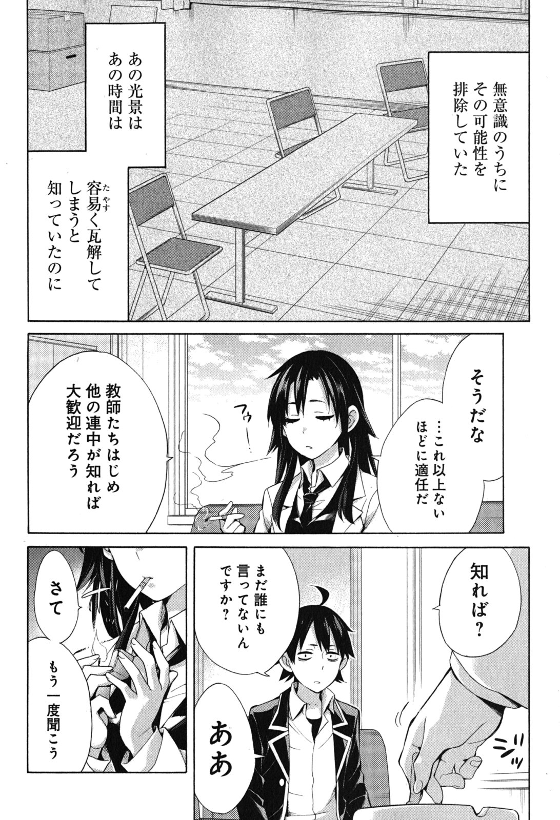 YAHARI ORE NO SEISHUN RABUKOME WA MACHIGATTE IRU. - MOUGENROKU - raw - Chapter 33 - https://jpdd.ccdd.to/JPDD/yahariorenoseishunrabukomewamachigatteirumougenroku/94491/0xjinuij3qc.jpg
