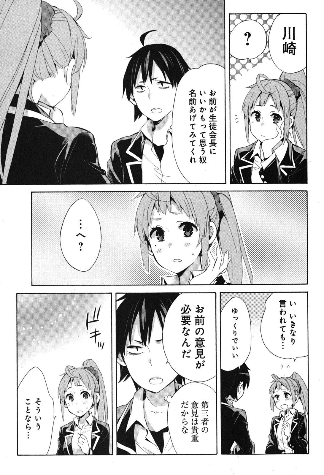 YAHARI ORE NO SEISHUN RABUKOME WA MACHIGATTE IRU. - MOUGENROKU - raw - Chapter 33 - https://jpdd.ccdd.to/JPDD/yahariorenoseishunrabukomewamachigatteirumougenroku/94491/1uvkfmkilyo.jpg